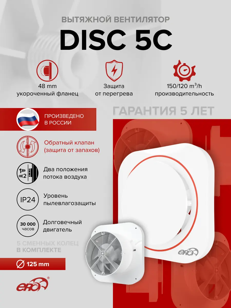 Изображение товара Вытяжной вентилятор накладной Era DISC 5C D125 мм 36 дБ 130 м³/ч белый