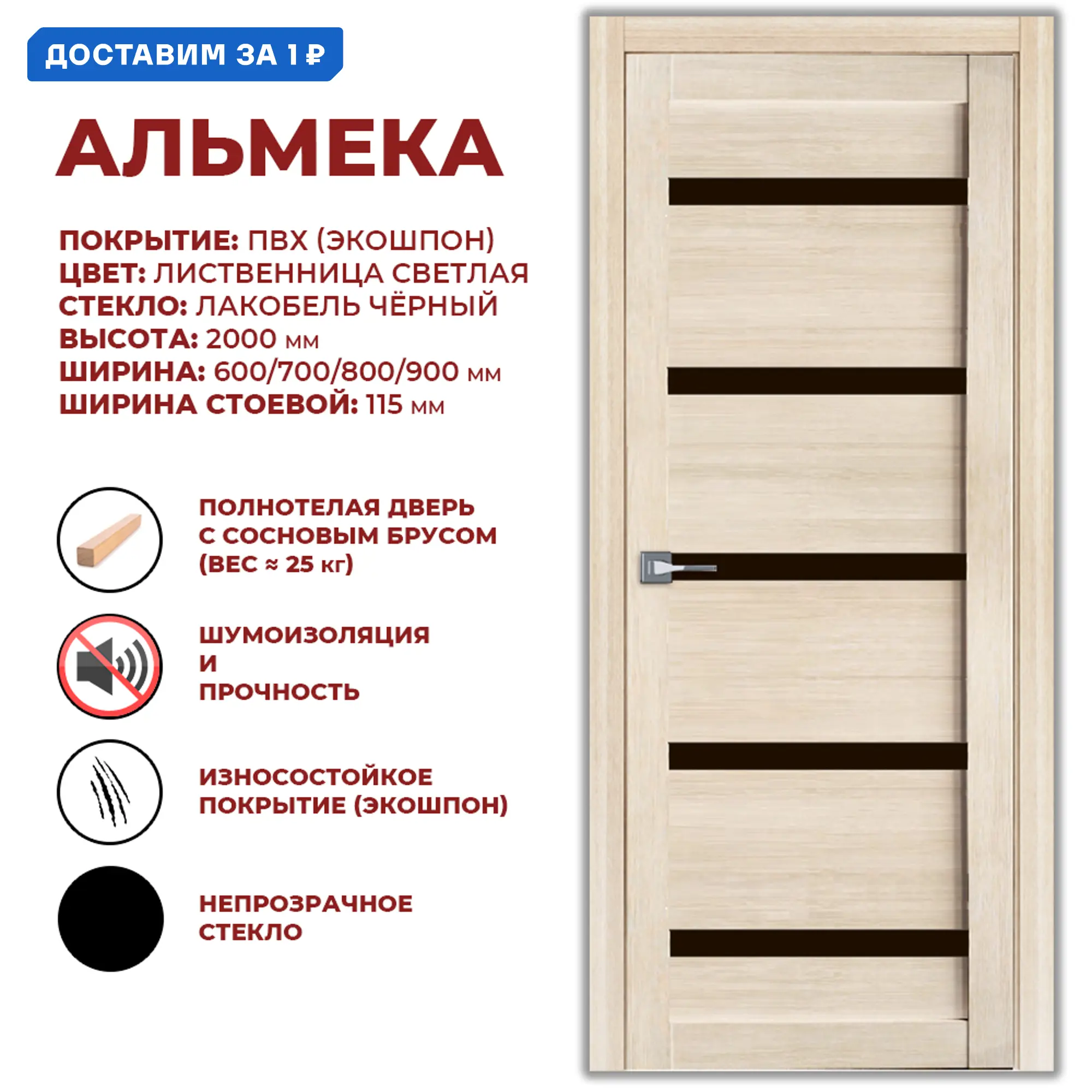 Изображение товара Дверь межкомнатная Дверные решения Альмека остеклённая 70х200см ПВХ цвет лиственница светлая без замка и петель