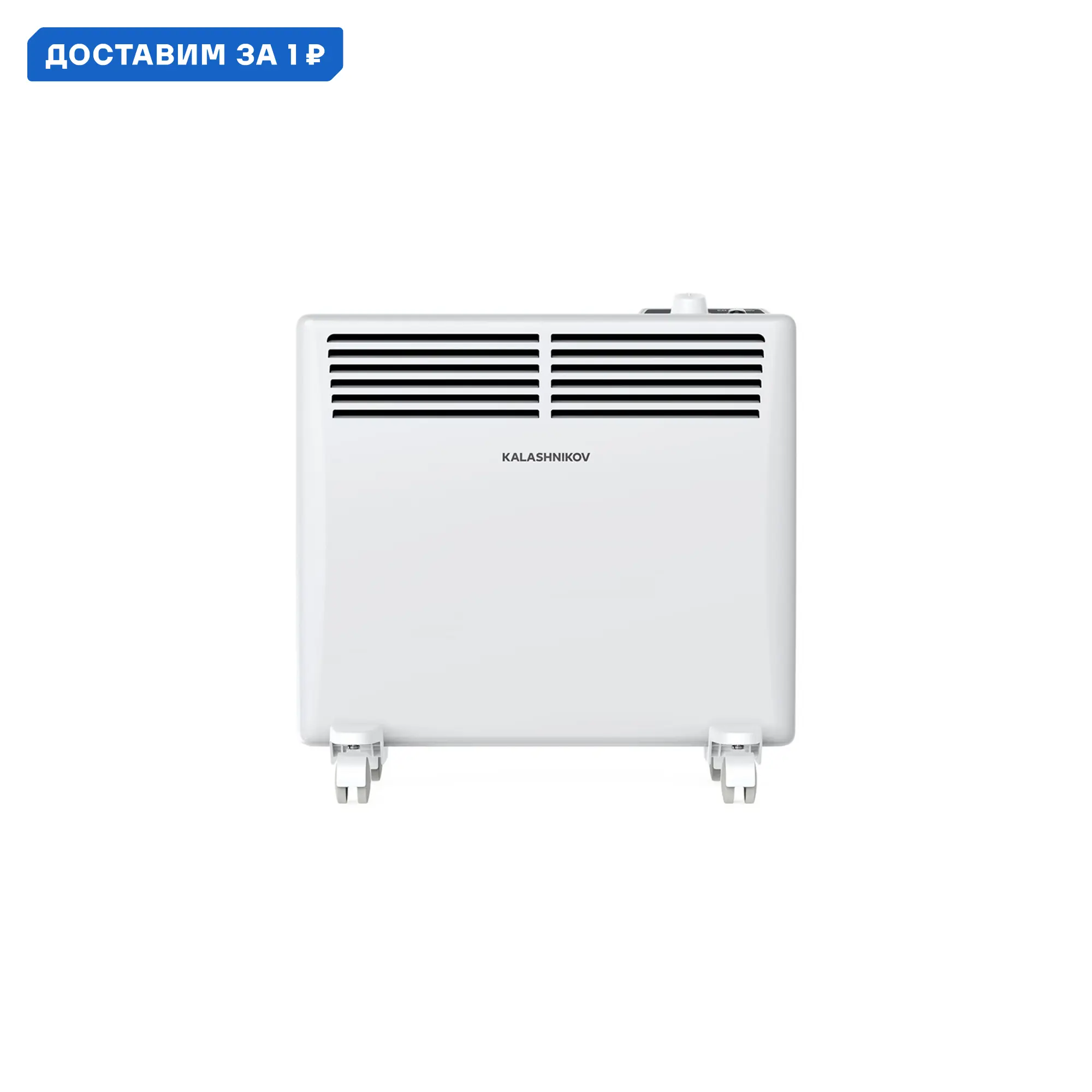 Изображение товара Конвектор электрический Kalashnikov KVCH-E15M-11 с механическим термостатом 1500 Вт цвет белый