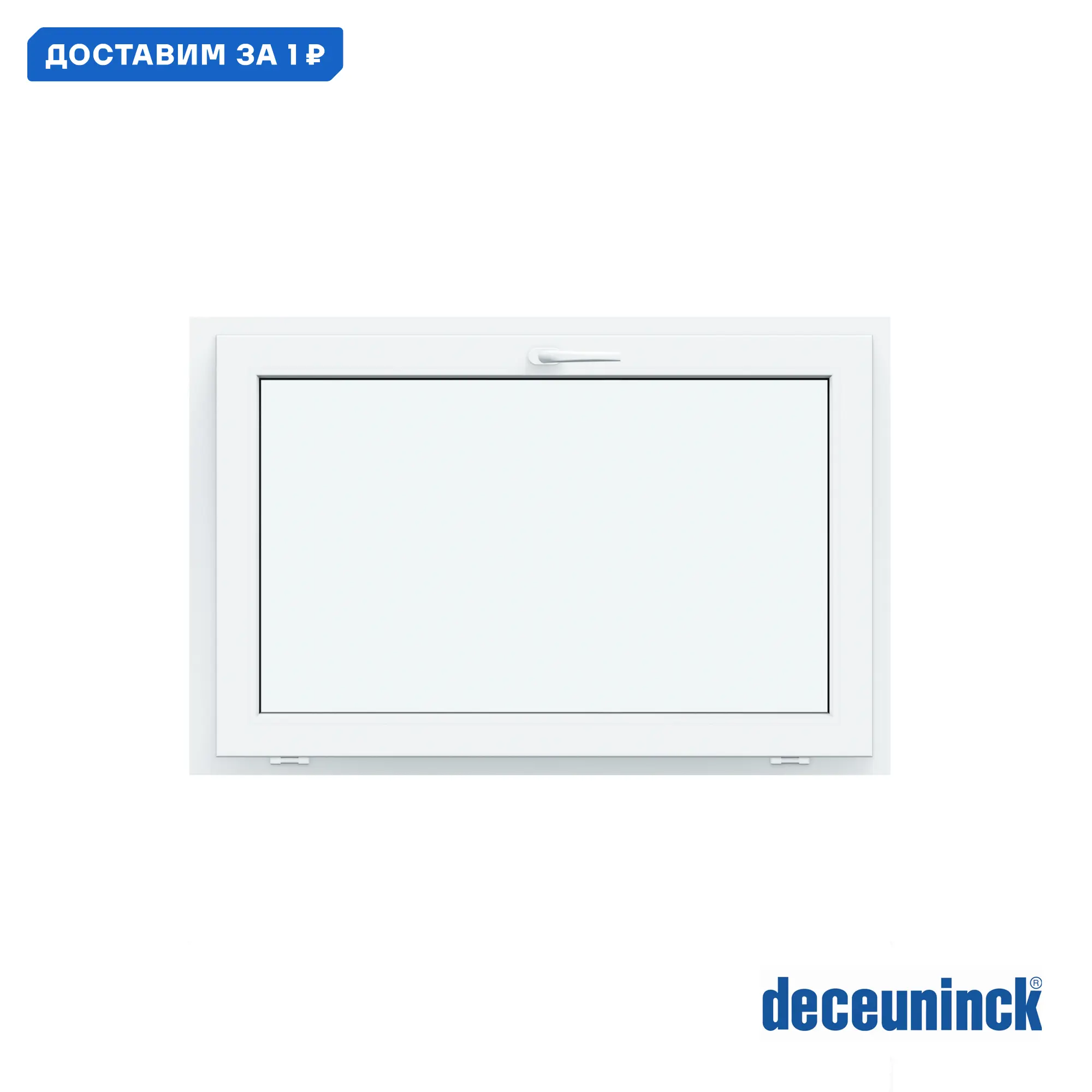 Изображение товара Пластиковое окно ПВХ Deceuninck Форвард 530x700мм однокамерный стеклопакет белый
