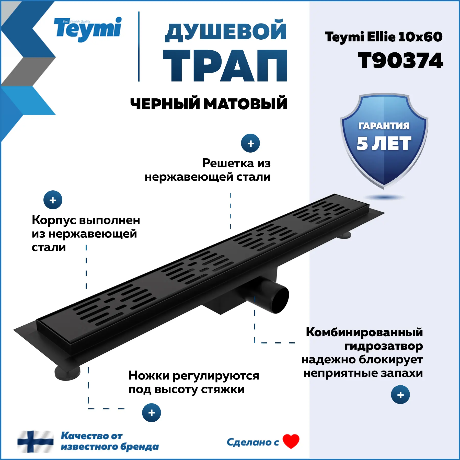Изображение товара Душевой трап Teymi T90374 из нержавеющей стали с гидрозатвором 64x11 см
