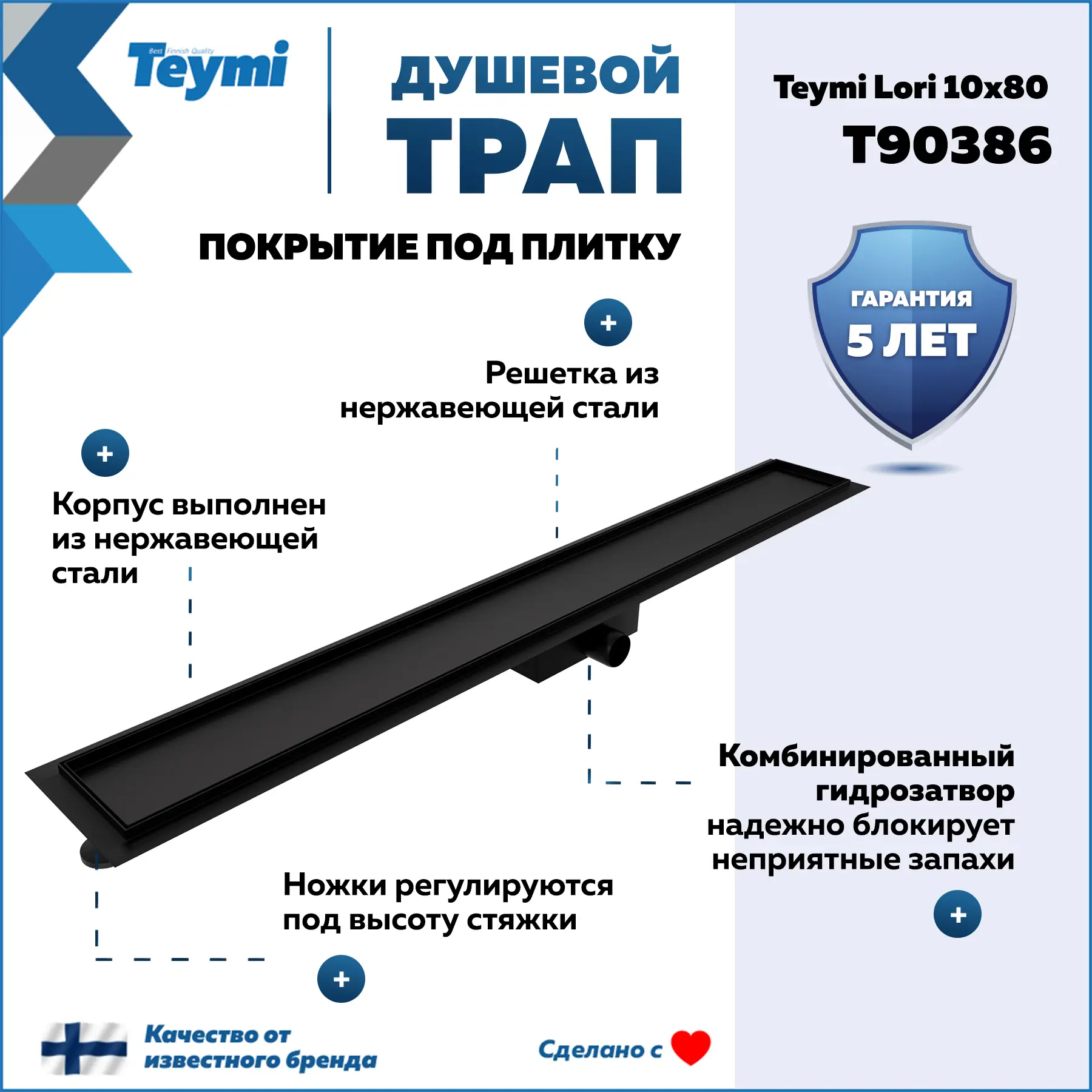 Изображение товара Душевой трап Teymi T90386 из нержавеющей стали 84x11 см