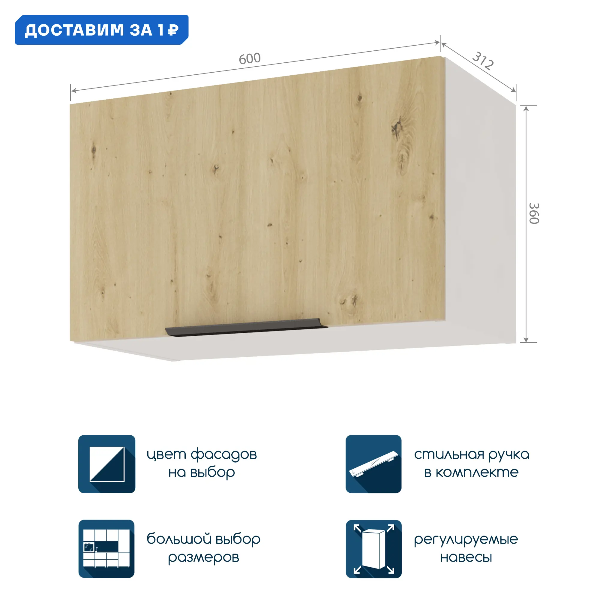 Изображение товара Навесной шкаф Beneli Color 60x36x31.2 см ЛДСП цвет дуб дикий/белый