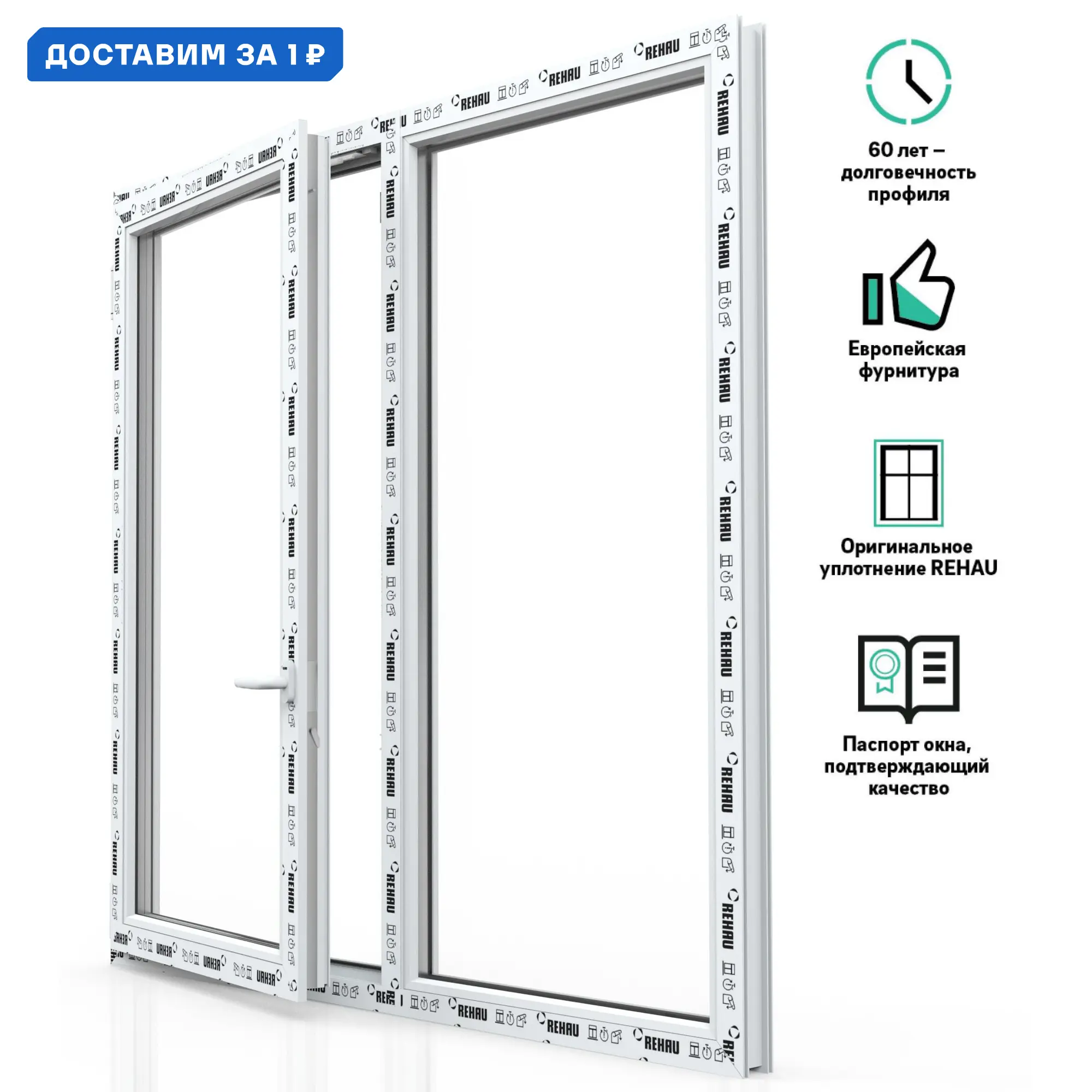Изображение товара Пластиковое окно ПВХ Рехау Blitz 1200x1200мм двухстворчатое с двойным стеклопакетом белое