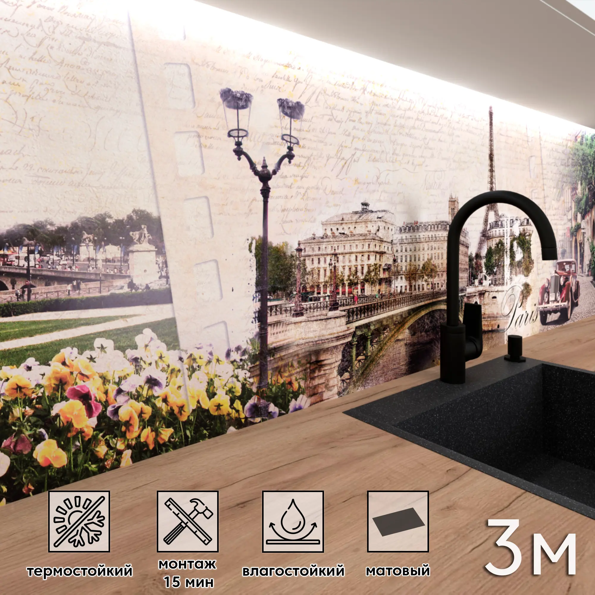 Изображение товара Декоративная кухонная панель Фартукофф матовая 300x60 см ПВХ разноцветный