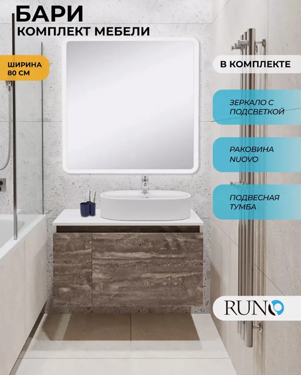 Изображение товара Комплект мебель для ванной Runo тумба Бари 80 цвет железный камень с ракрвиной Nuovo и зеркало D77