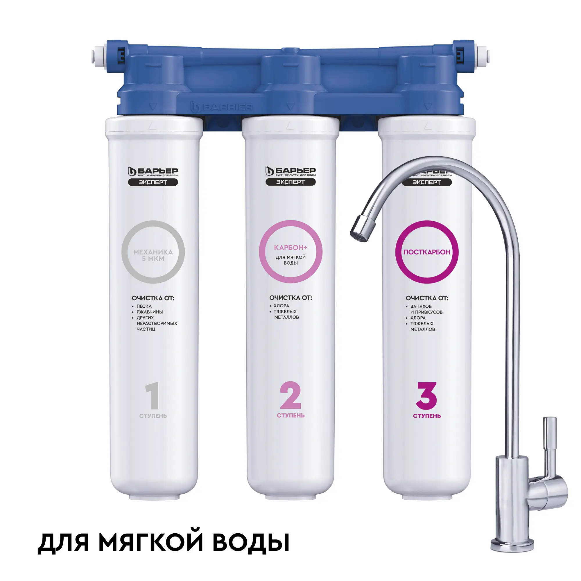 Изображение товара Фильтр под мойку Барьер Эксперт Слим 3 ступени для мягкой воды с краном и быстрой заменой