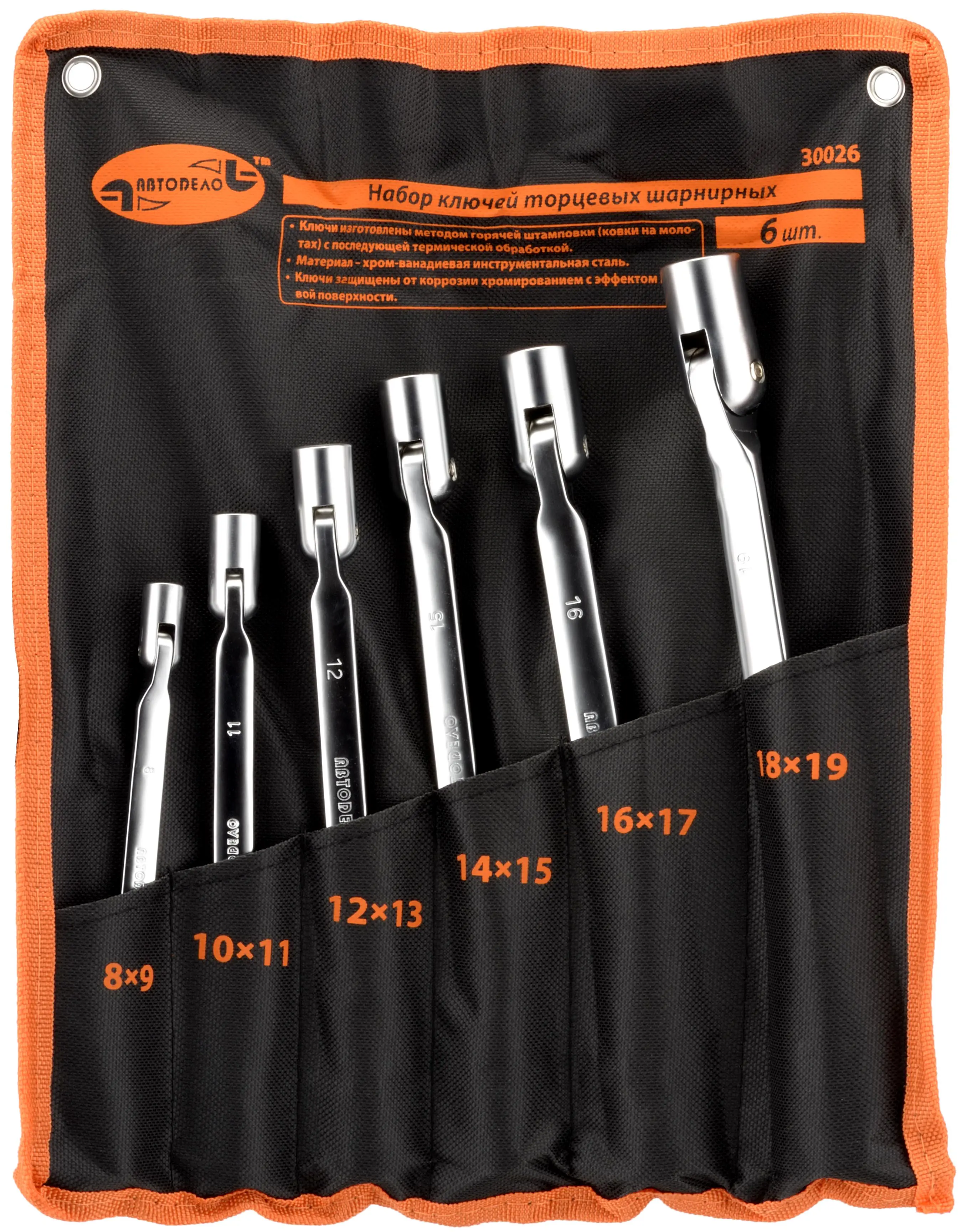 Изображение товара Набор ключей торцевых АвтоДело 30026 8-19 мм, 6 шт