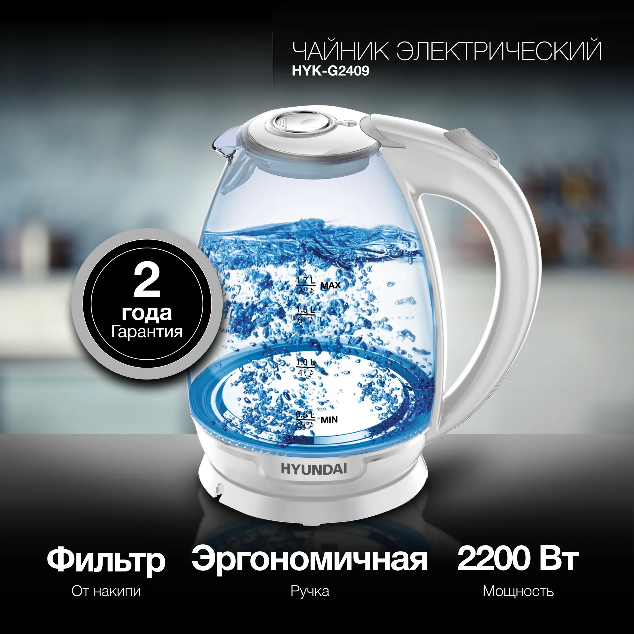 Изображение товара Электрический чайник 1.7 л Hyundai HYK-G2409 стекло белый