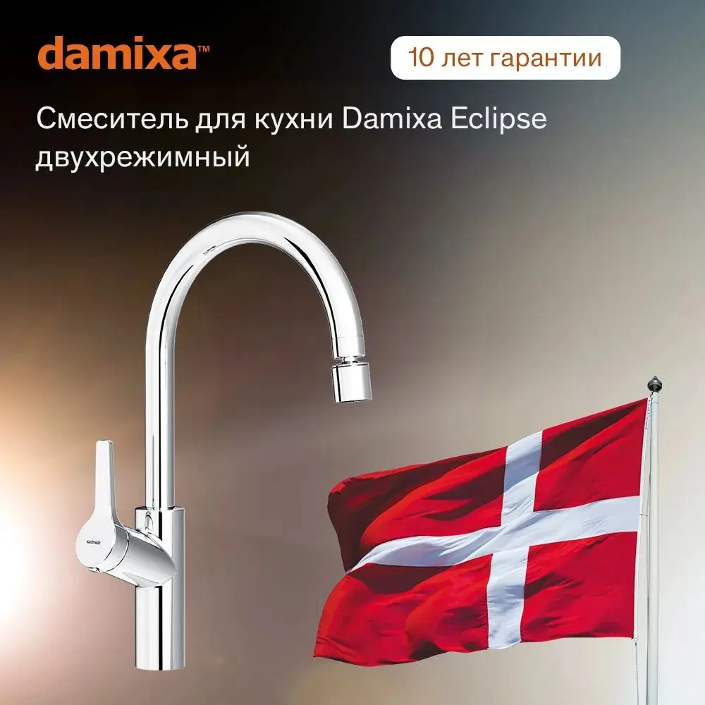 Изображение товара Смеситель для кухни Damixa 310722000 поворотный излив 24.5 см цвет хром
