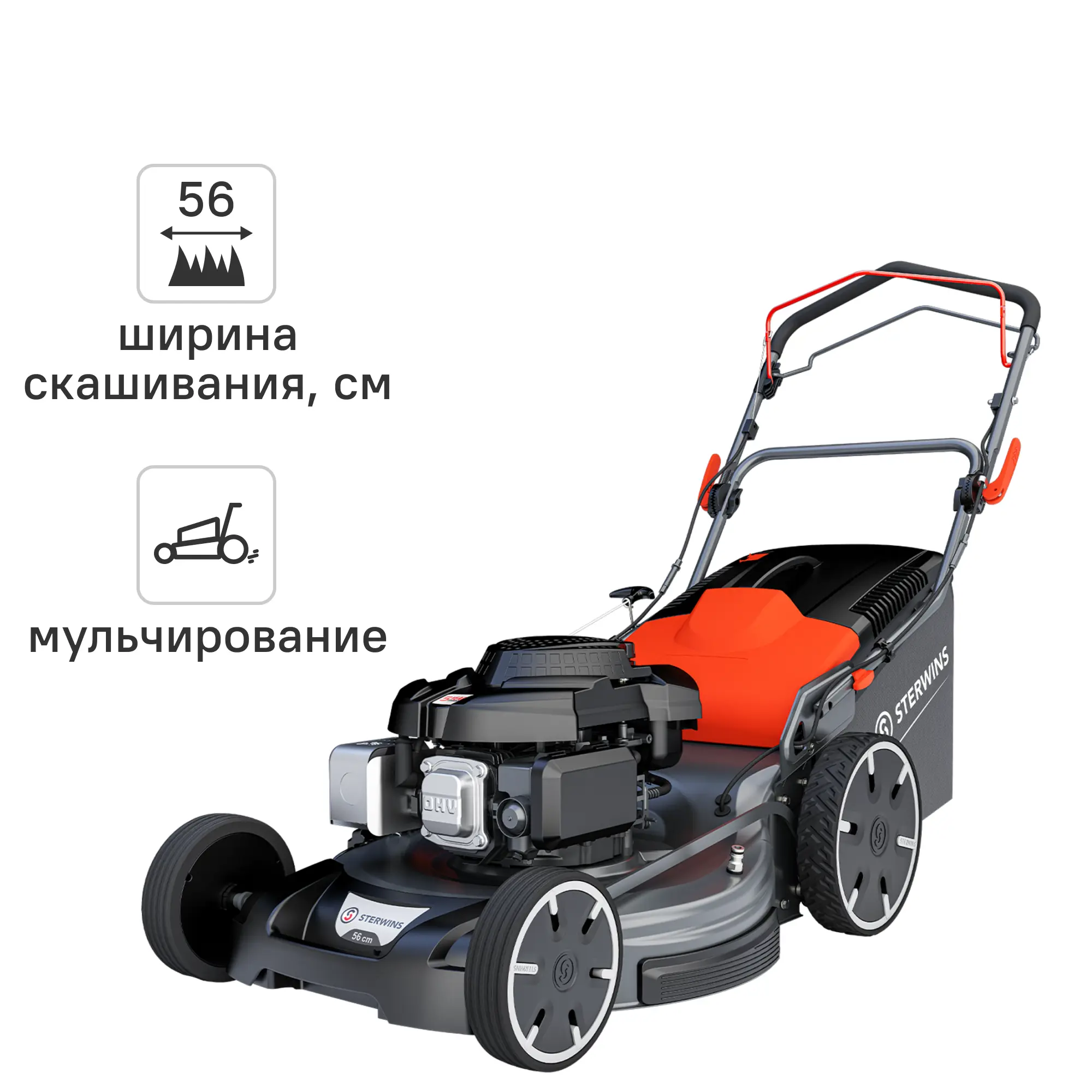 Изображение товара Газонокосилка бензиновая Sterwins 4 л.с. 56 см с мульчированием и регулировкой высоты