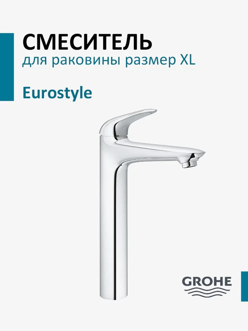 Изображение товара Смеситель для раковины Grohe Eurostyle New 23719003