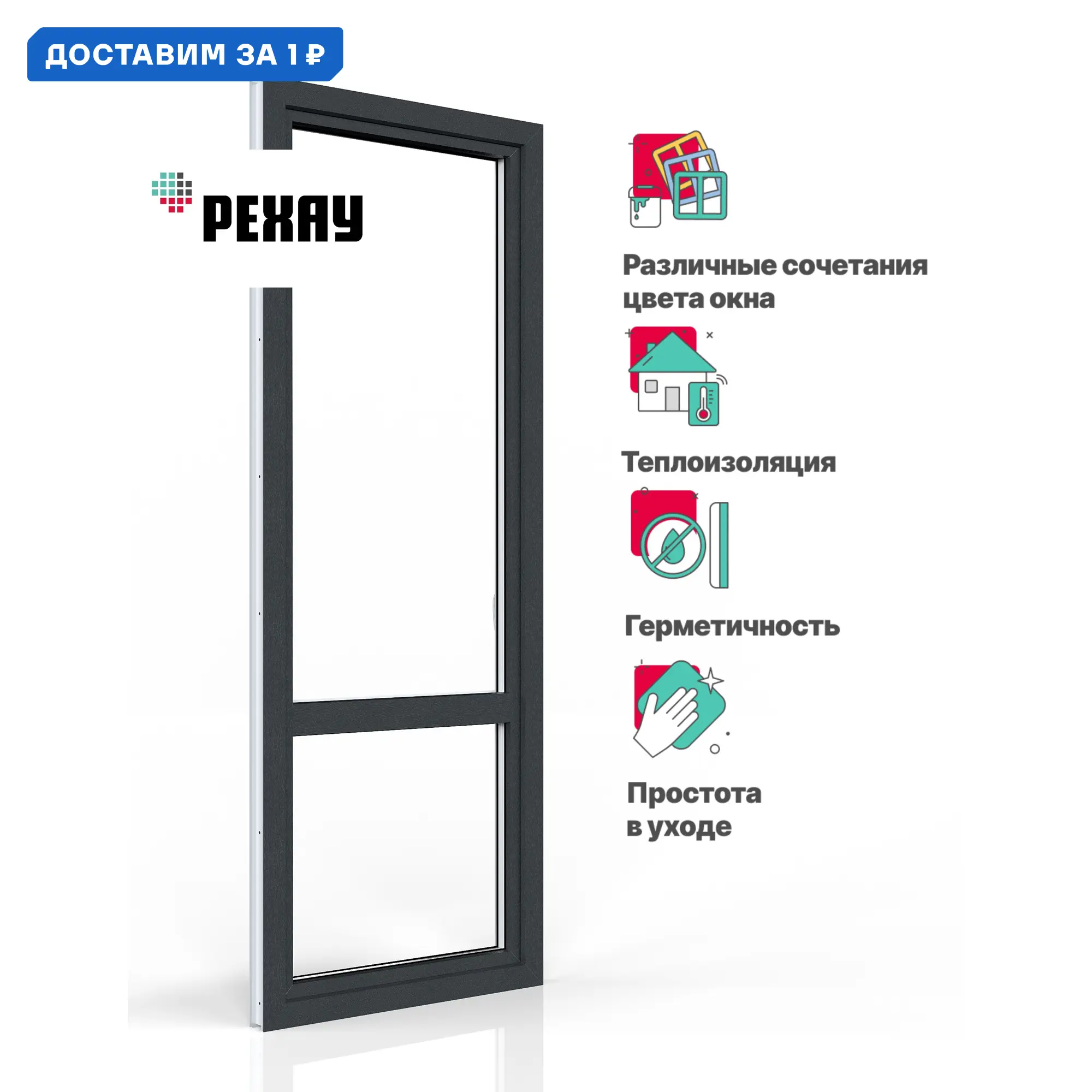 Изображение товара Балконная дверь ПВХ Рехау правая 2000x900мм, двухкамерный стеклопакет, антрацитово-серая/белая