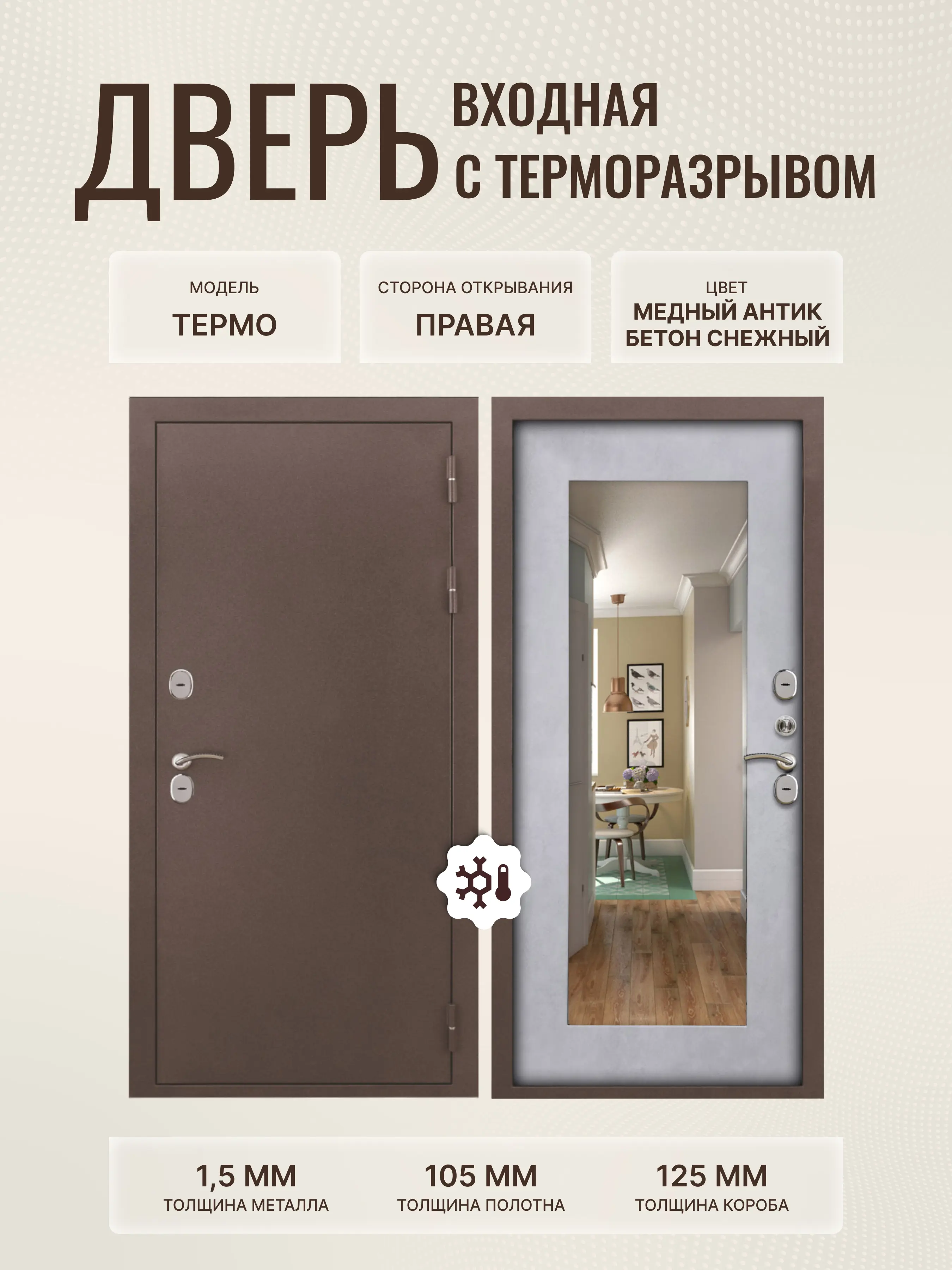 Изображение товара Входная дверь Дверипро Термо с терморазрывом 205x96 см цвет бетон снежный/медный антик