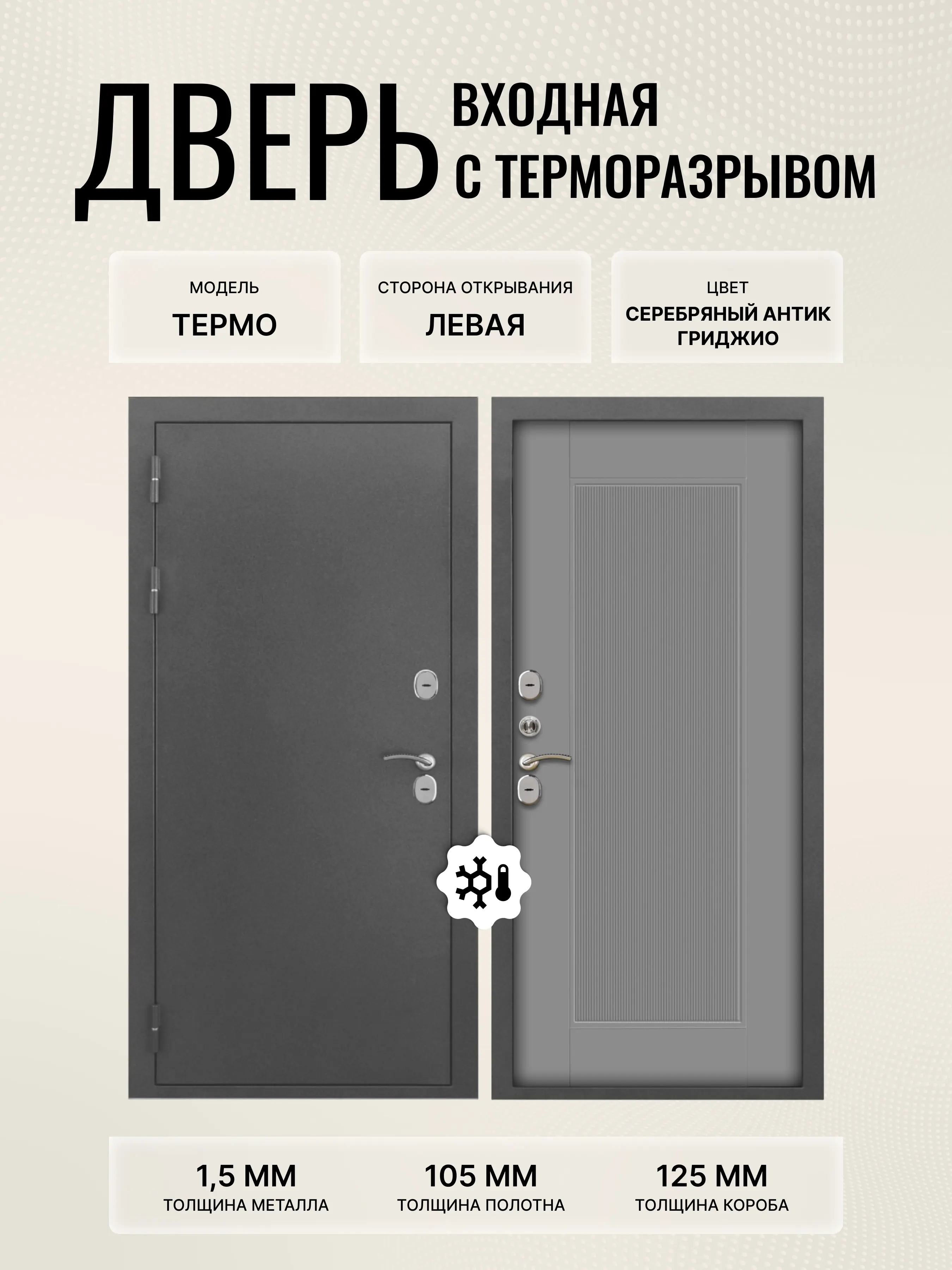 Изображение товара Дверь входная Дверипро Термо левый 205x96см цвет гриджио/серебряный антик