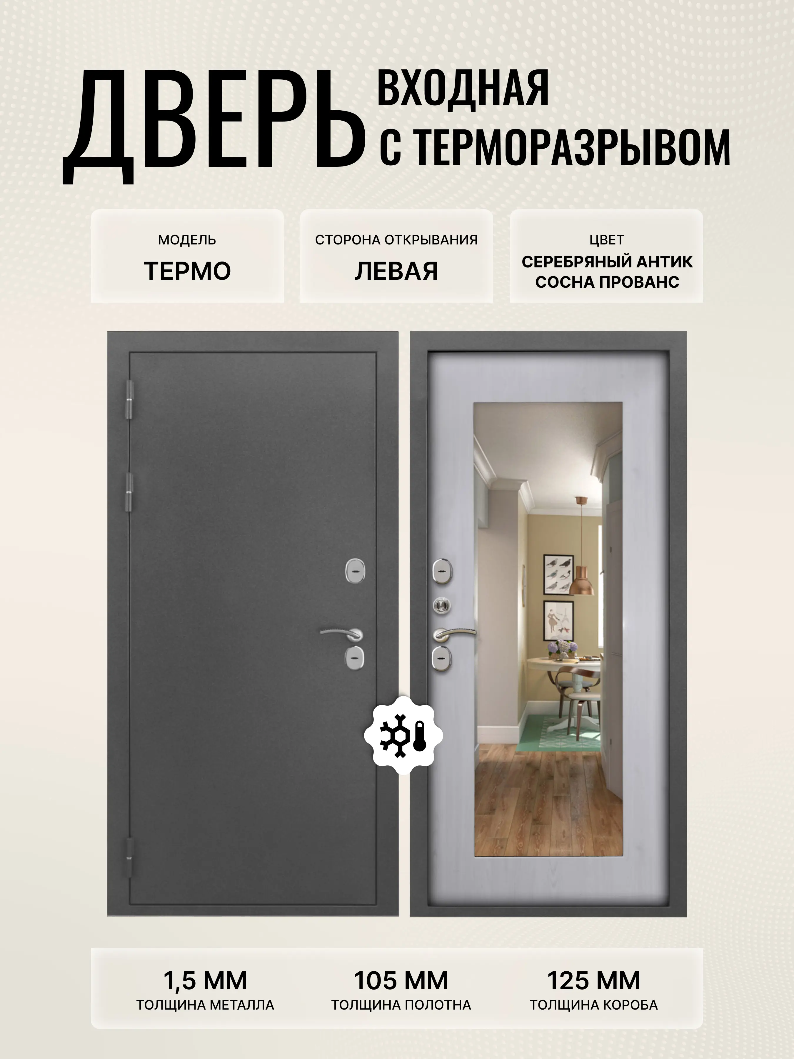 Изображение товара Входная стальная дверь с терморазрывом и зеркалом 205x96 см ДВЕРИПРО Термо левый