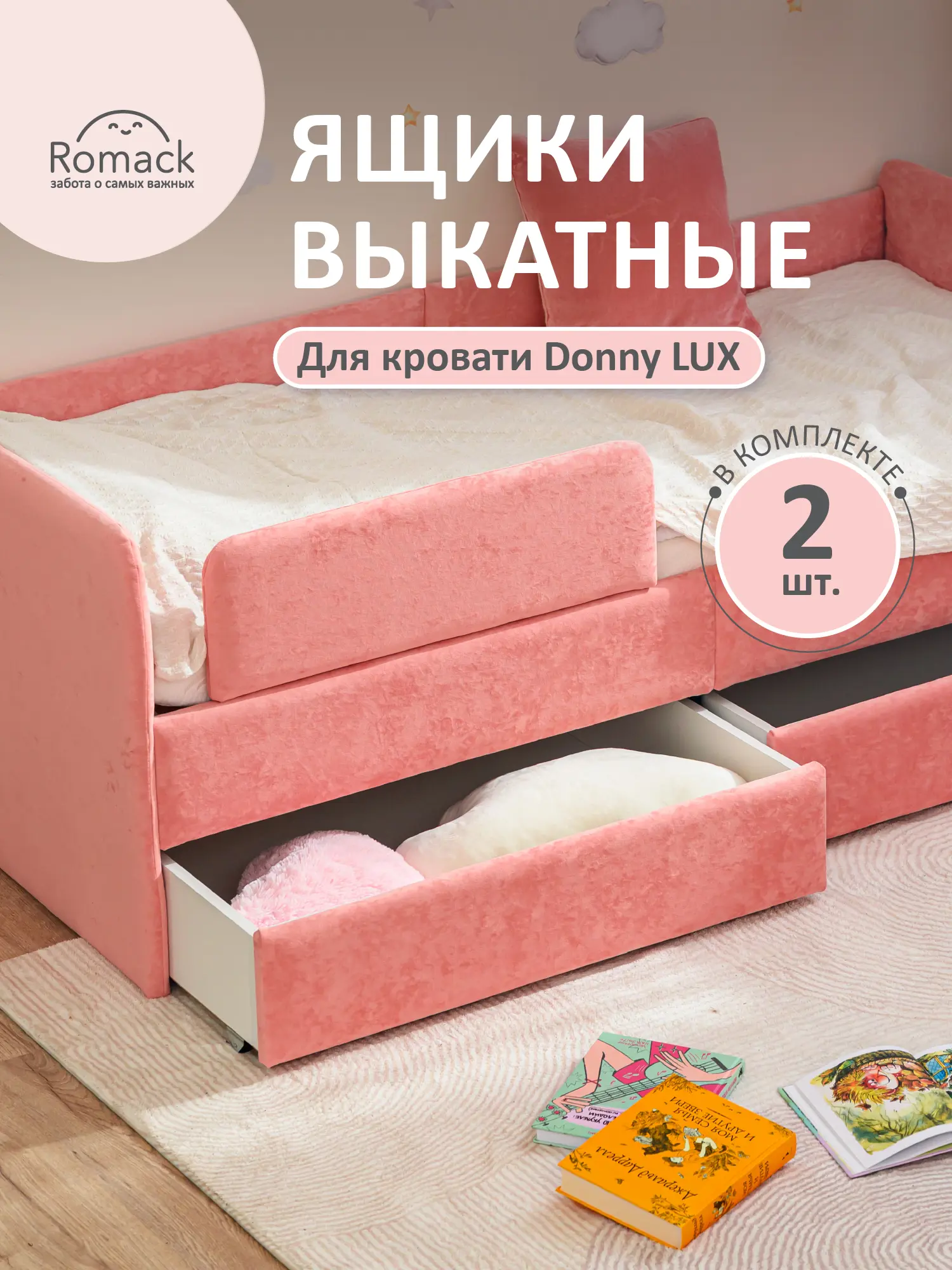 Изображение товара Ящик выдвижной для кровати Romack Donny Lux 160x70 см ЛДСП цвет коралл 2 шт.