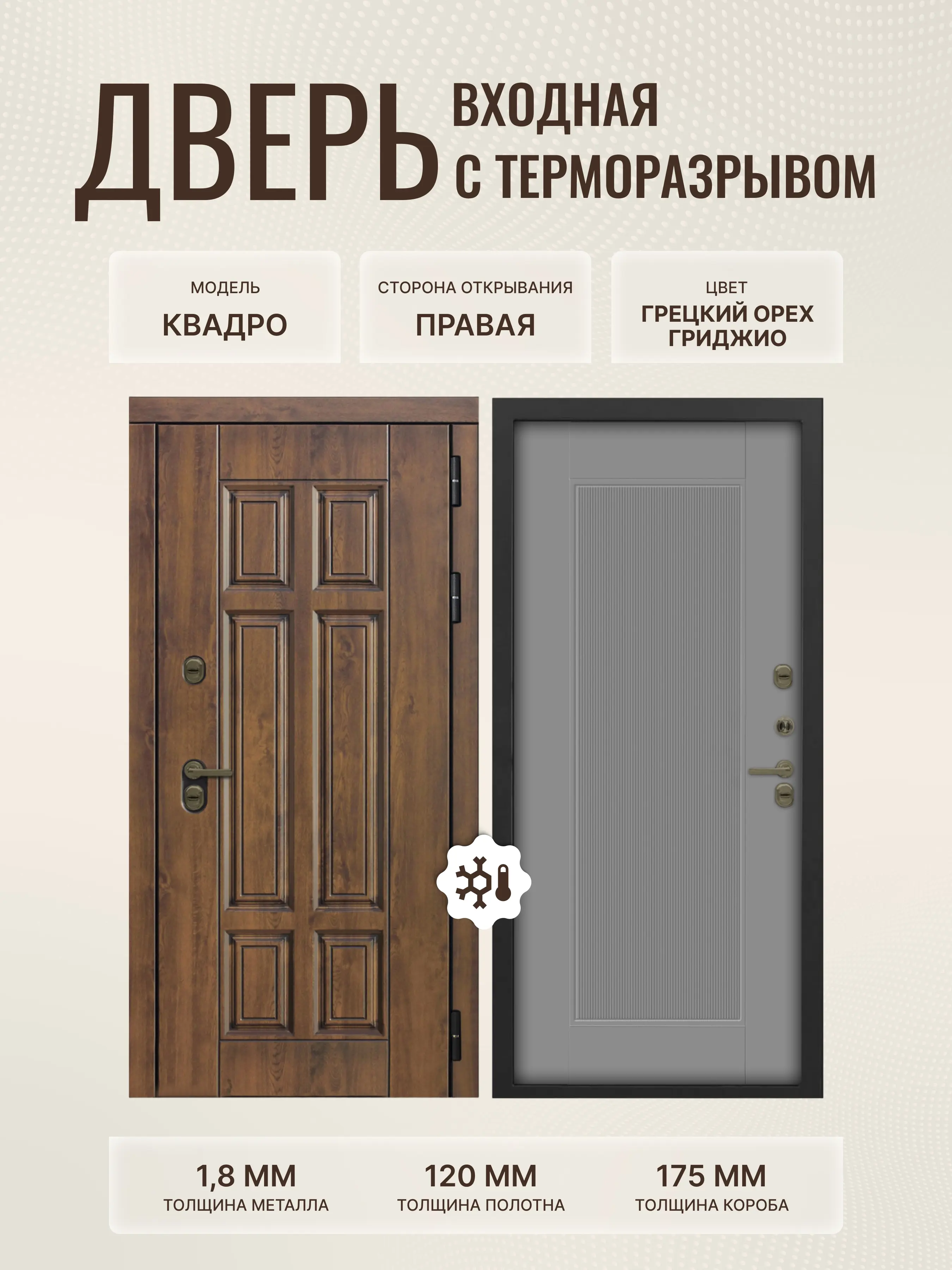 Изображение товара Дверь входная Дверипро Термо правая 205x96см грецкий орех Гриджио