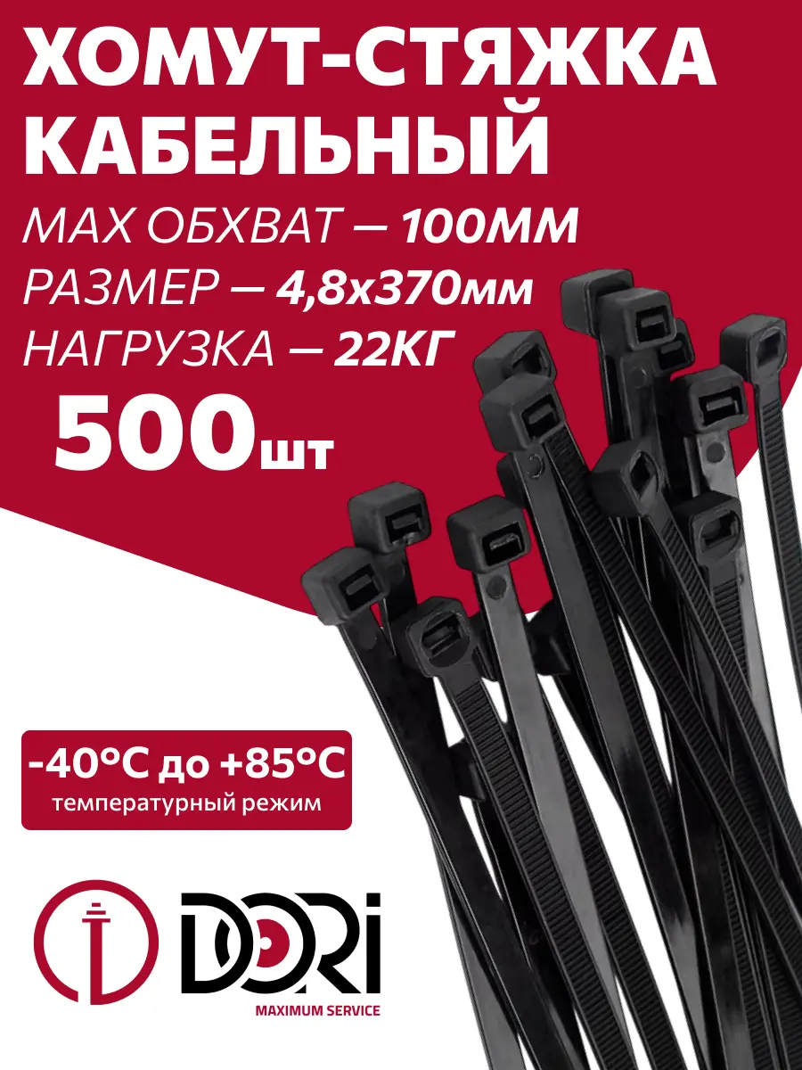 Изображение товара Стяжка кабельная Dori 4.8x370 мм нейлон черный 500 шт