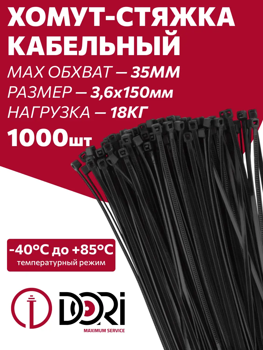 Изображение товара Стяжка кабельная Dori 3.6x150 мм нейлон черный 1000 шт