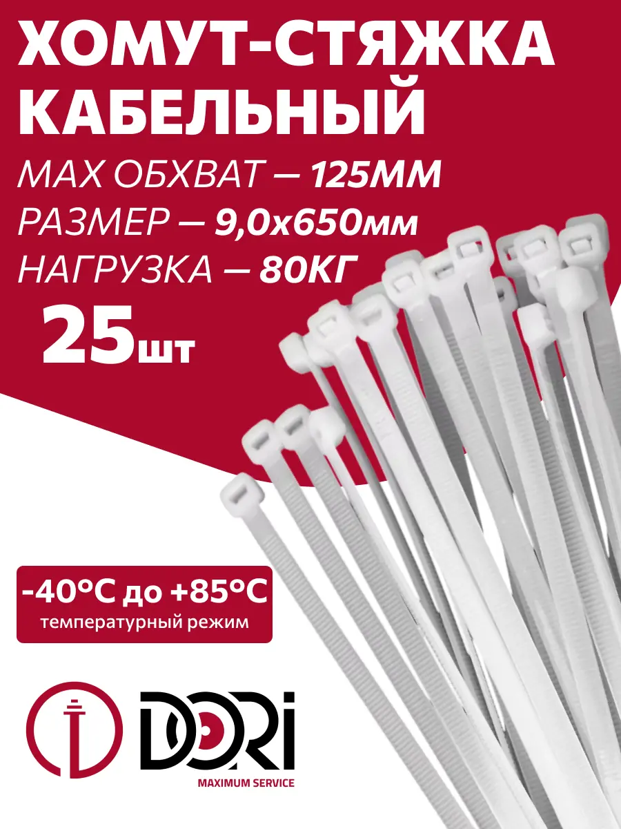 Изображение товара Стяжка кабельная Dori 9x650 мм нейлон белый 25 шт