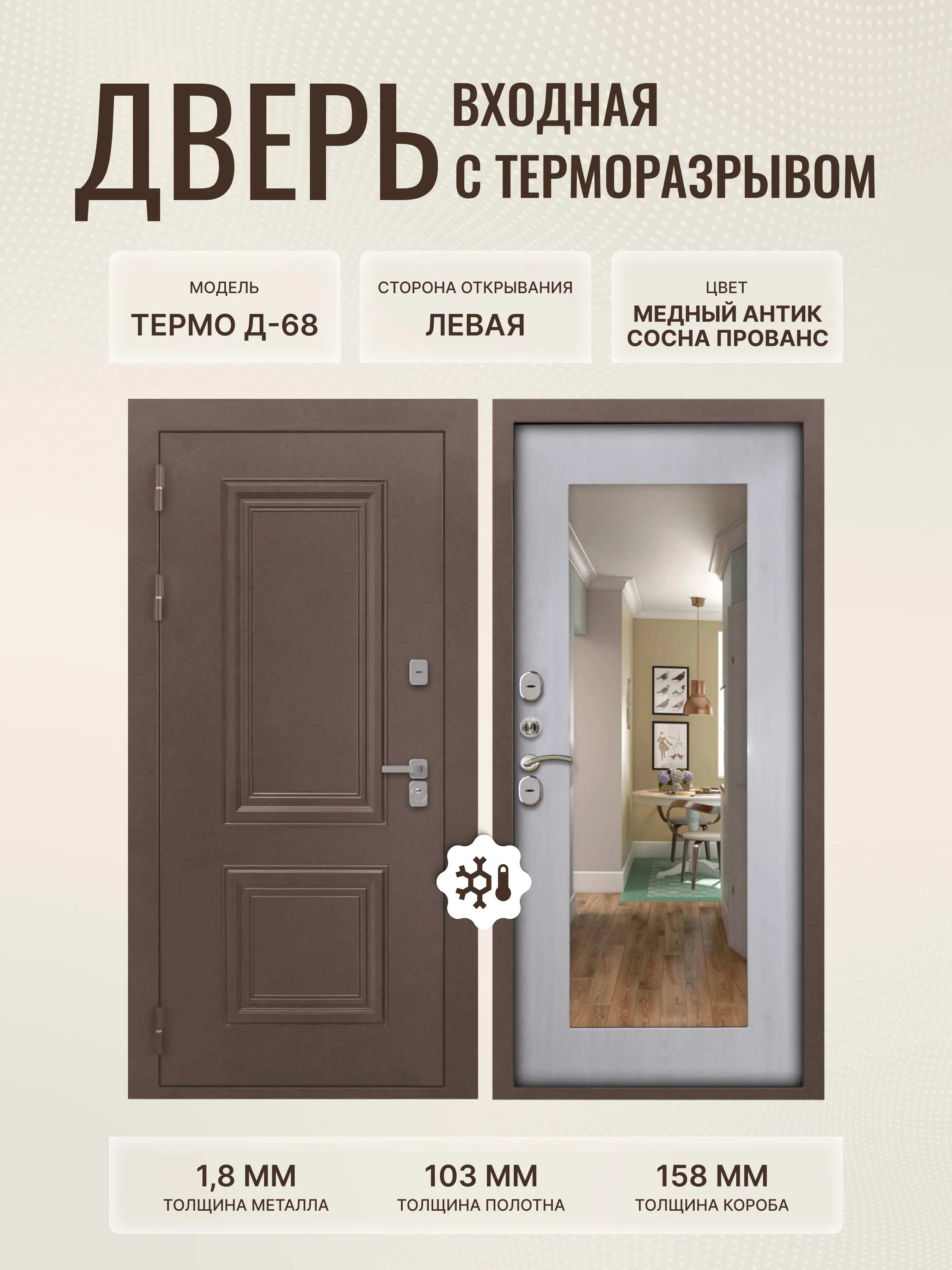 Изображение товара Входная дверь Дверипро Термо Д-68 левый медный антик с зеркалом 205x86см