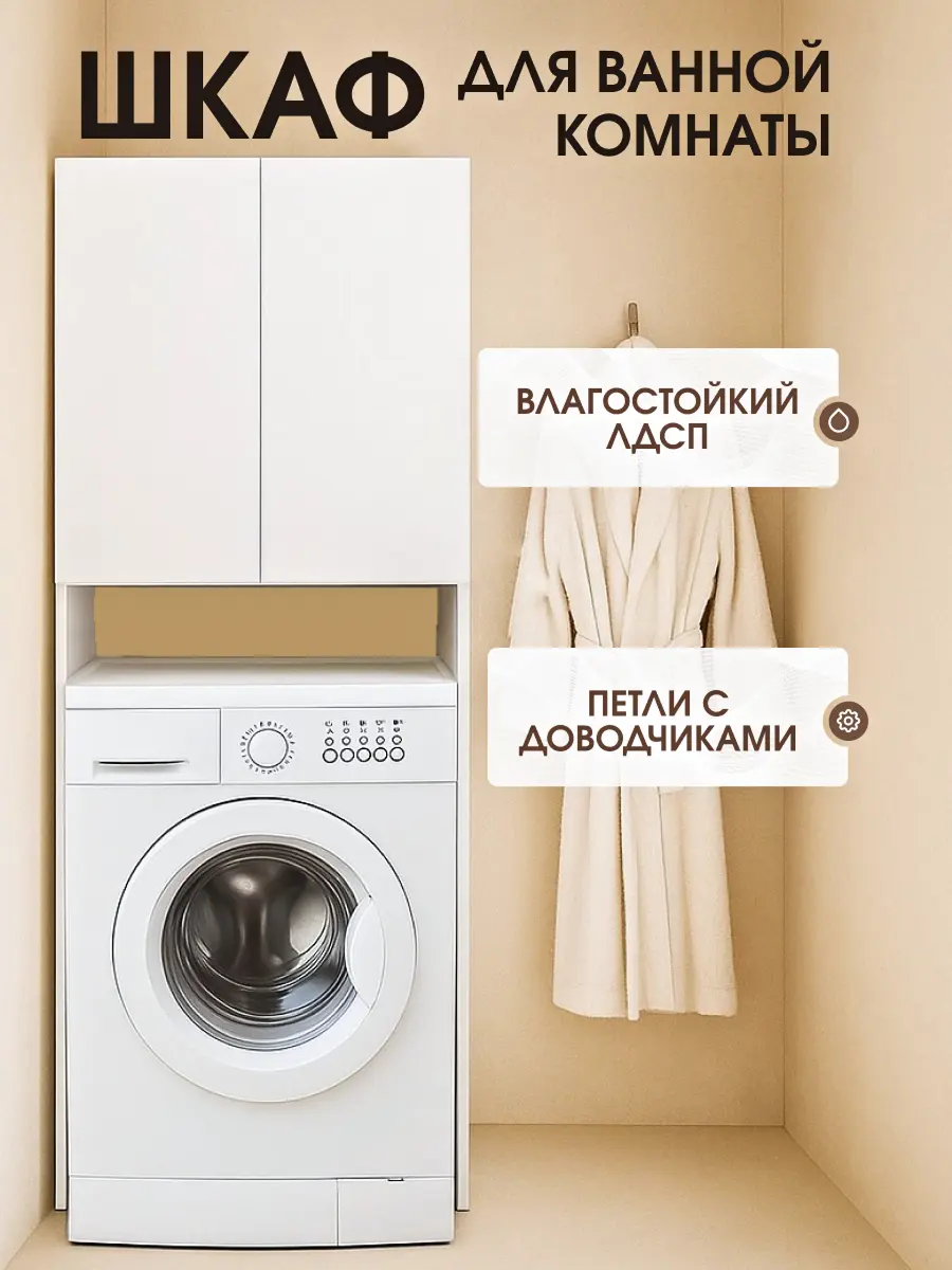 Изображение товара Шкаф над стиральной машиной Версаль Фрателли напольный 64 см цвет белый