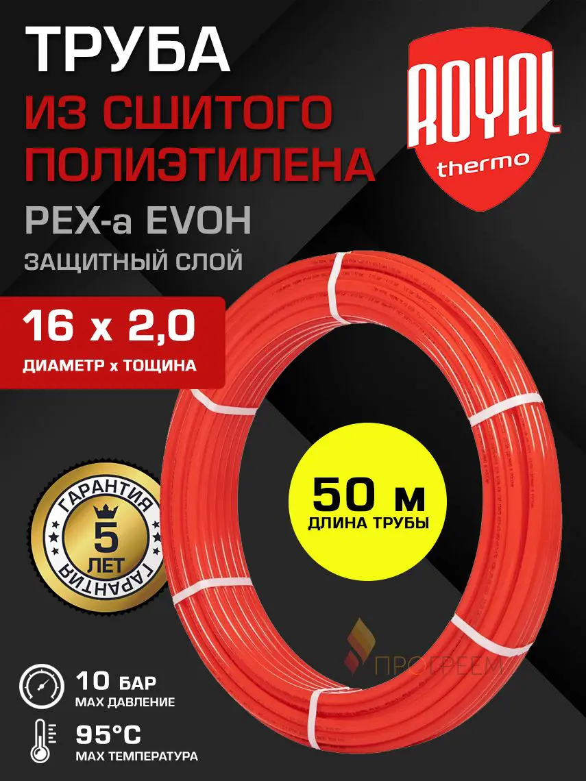 Изображение товара Труба из сшитого полиэтилена для система тёплого пола Royal thermo PE-Xa EVOH 16x2 PN10 бухта 50 м цвет красный