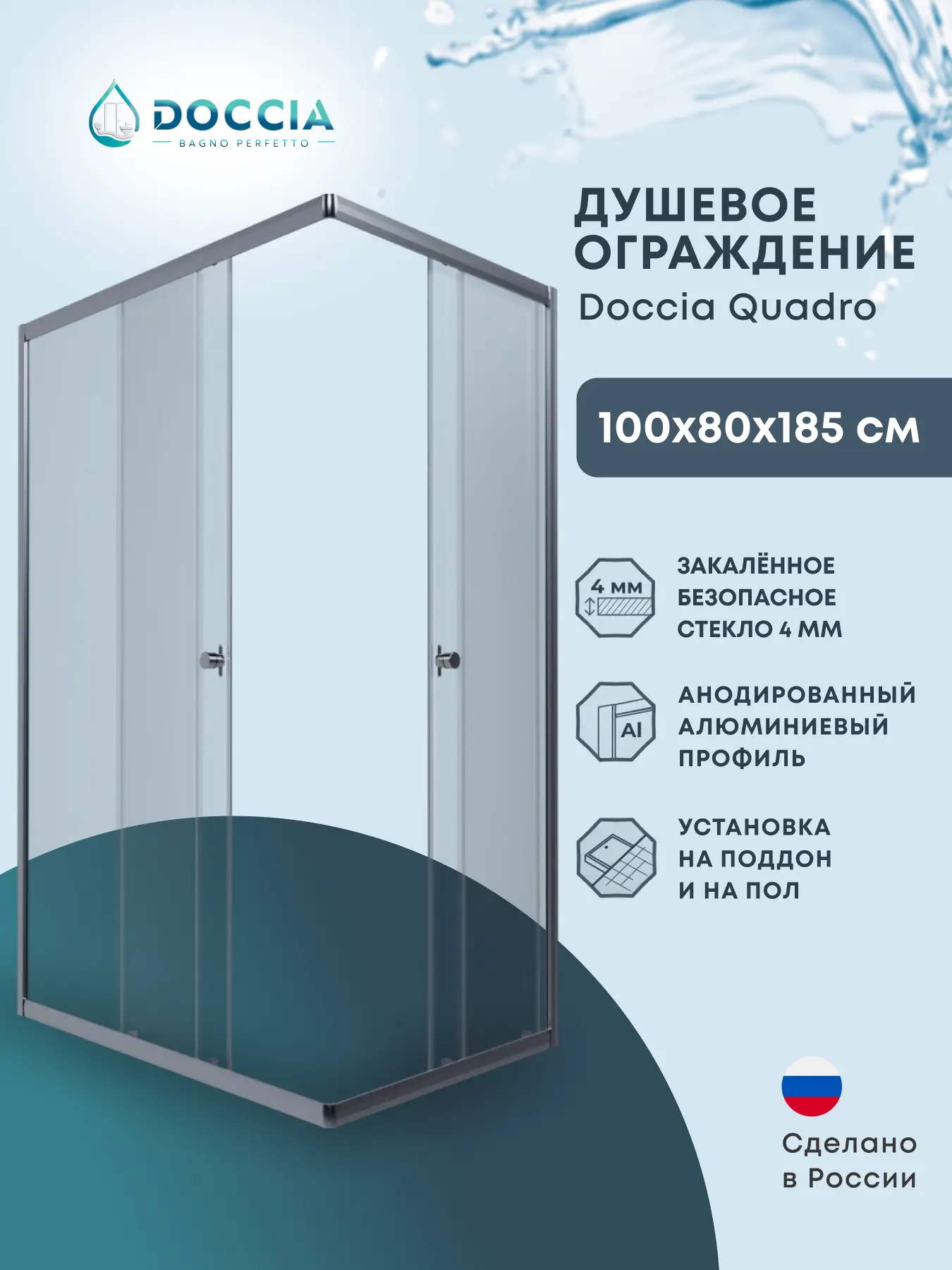 Изображение товара Душевая ширма Doccia Quadro 100x80 прямоугольник профиль хром стекло прозрачное