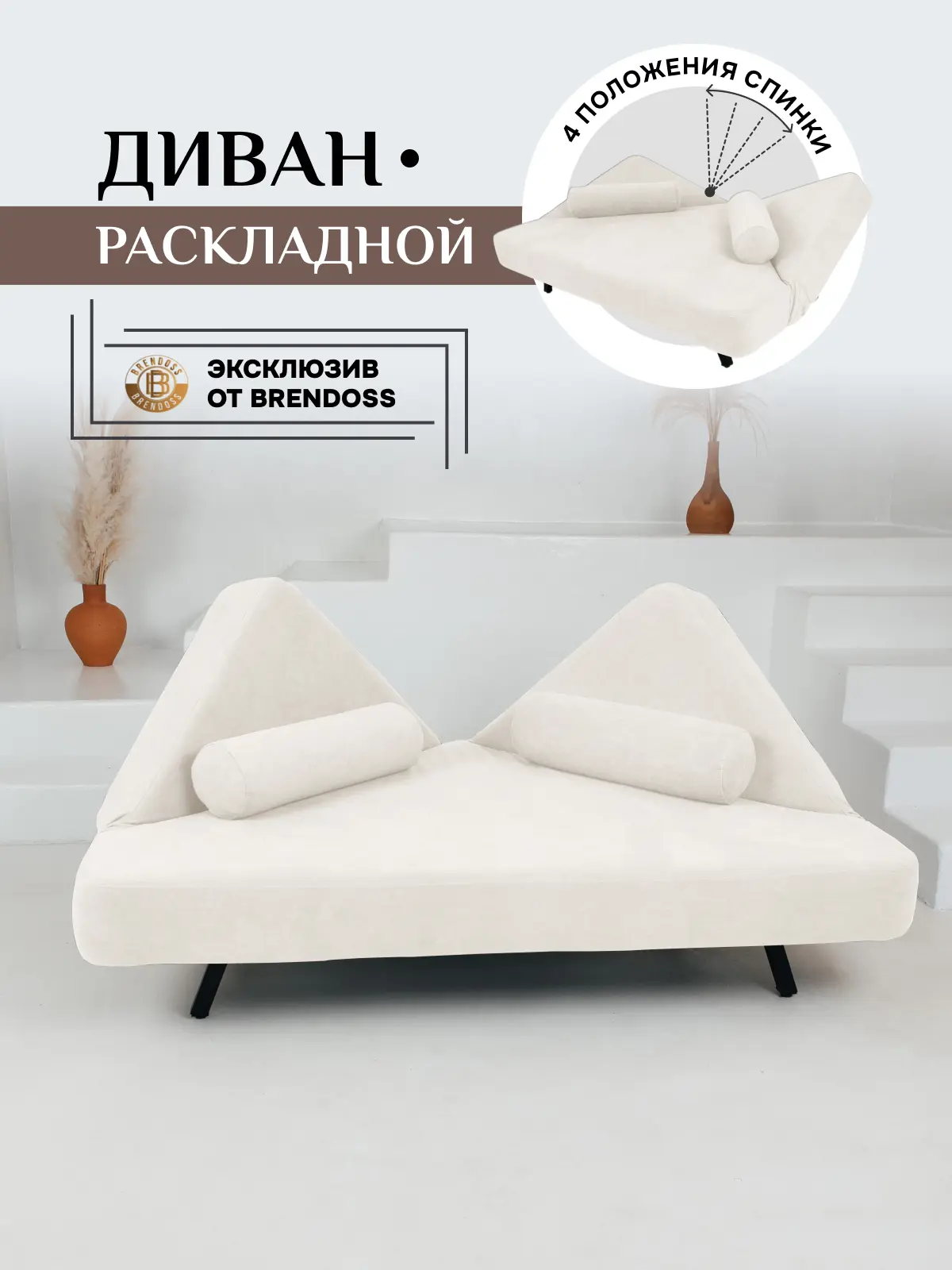 Изображение товара Диван раскладной Brendoss 180x25x132 см велюр цвет белый