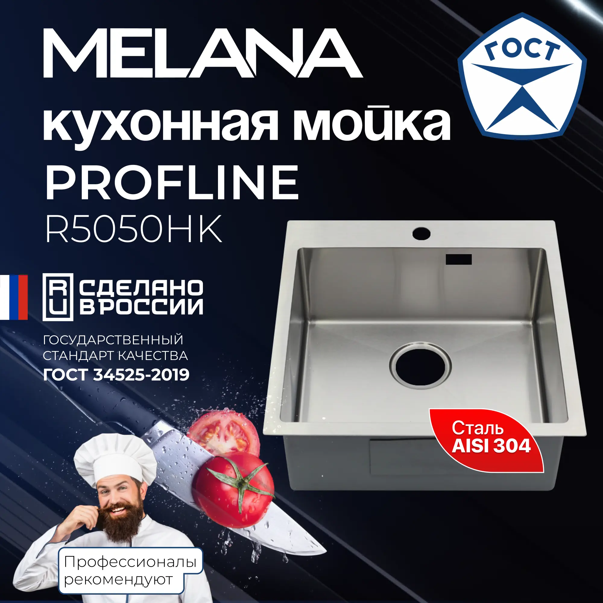 Изображение товара Мойка для кухни накладная Melana R5050HK 50x50 см