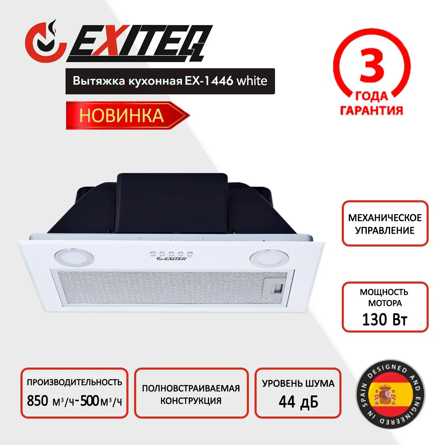Изображение товара Вытяжка кухонная EXITEQ EX-1446 white