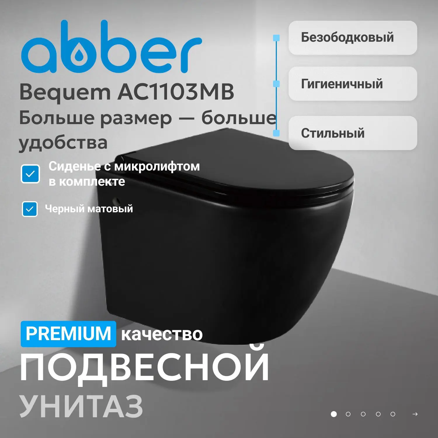 Изображение товара Унитаз подвесной Abber AC1103MB безободковый с сиденьем микролифт