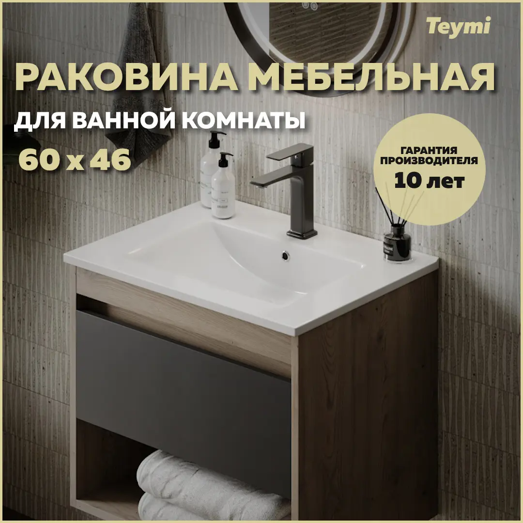 Изображение товара Раковина Teymi ritta Ritta 60 61см цвет ritta 60 белая