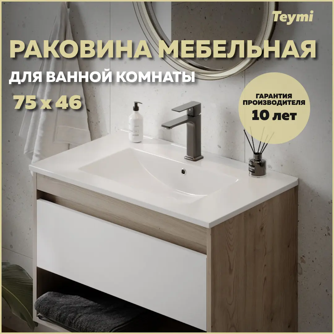 Изображение товара Раковина Teymi ritta Ritta 75 76см цвет ritta 75 белая