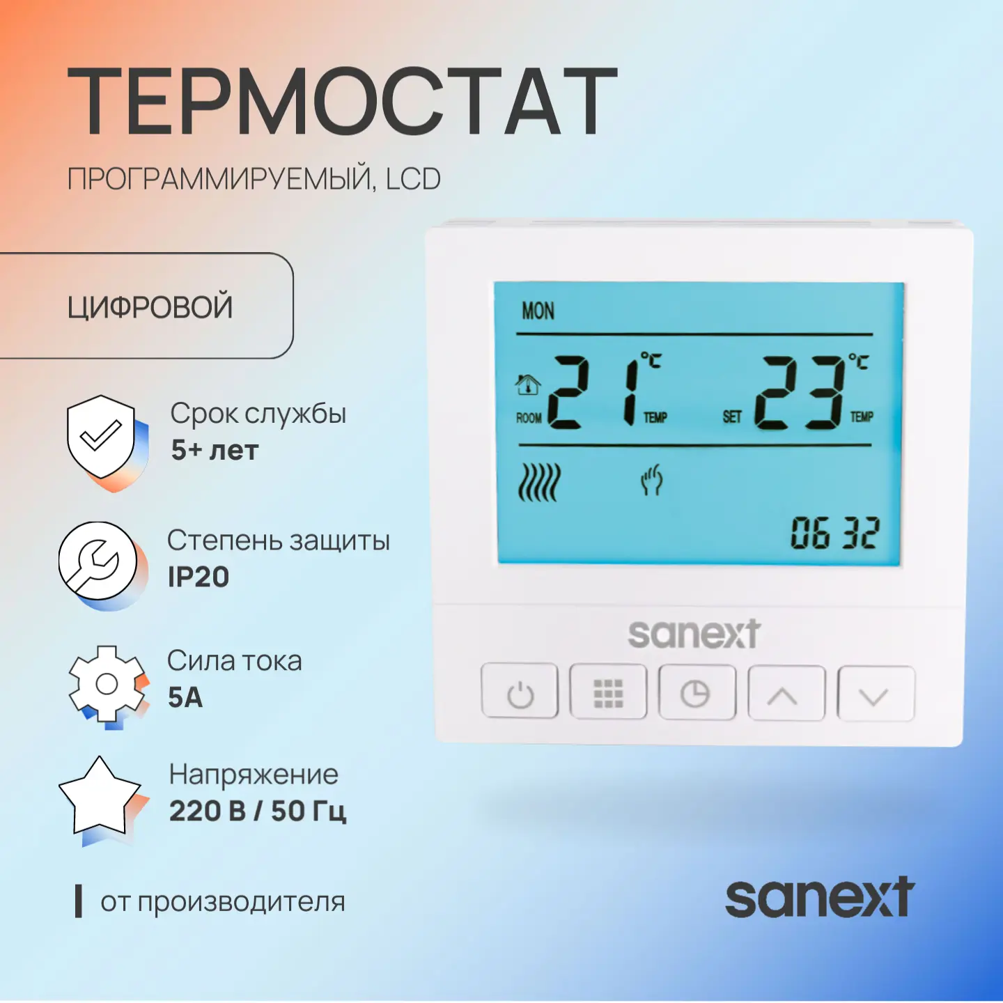 Изображение товара Программируемый термостат SANEXT 6988 для теплого пола