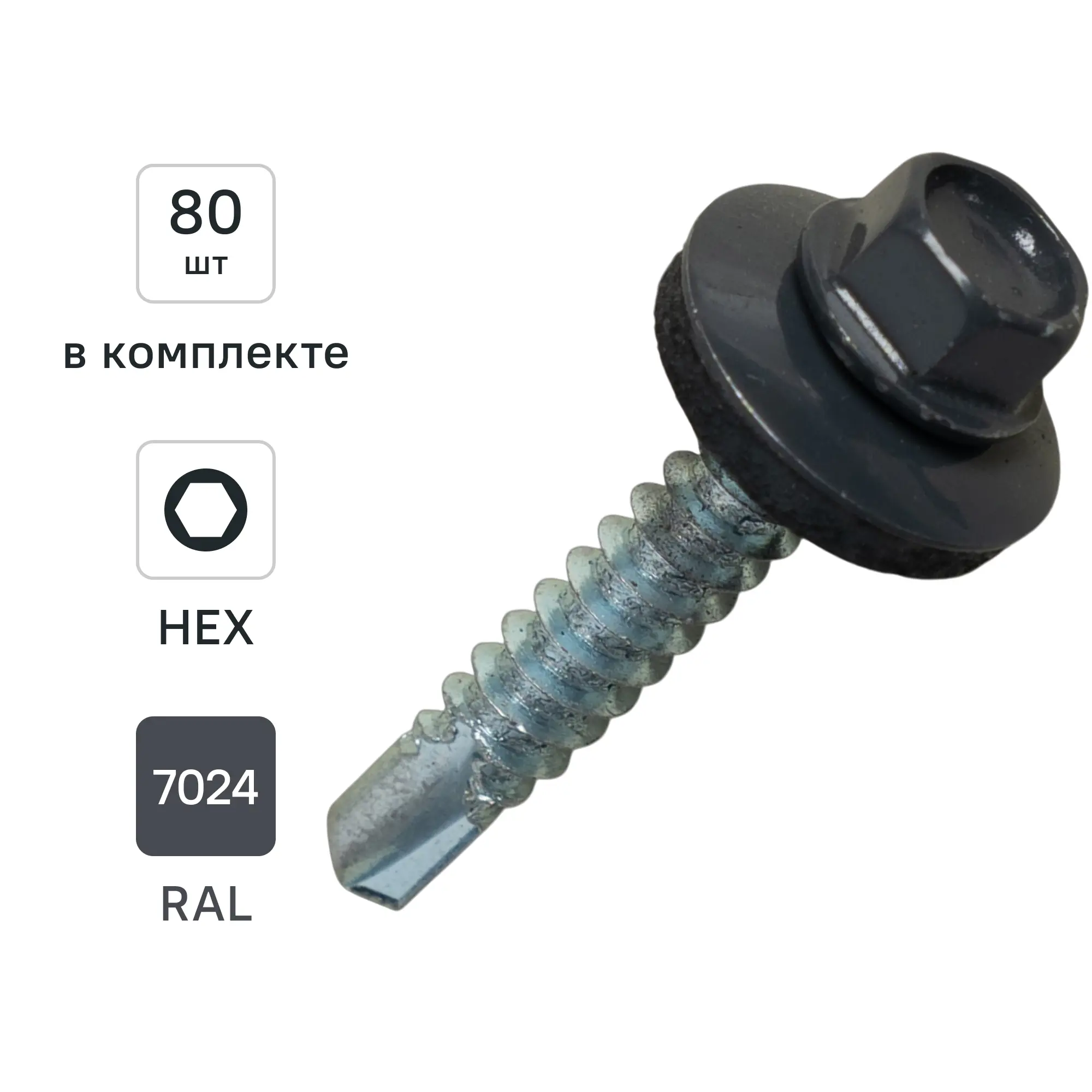 Изображение товара Саморезы кровельные по металлу DILWIS с буром RAL 7024 5.5x32 мм 80 шт.