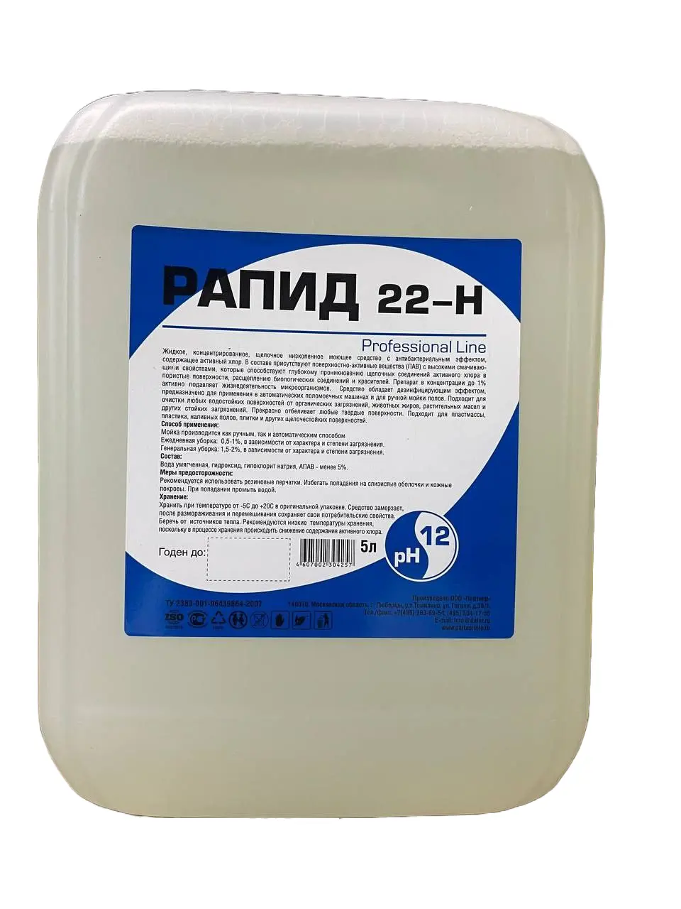 Изображение товара Средство для мытья пола Рапид 22-Н низкопенное щелочное с активным хлором 5 л