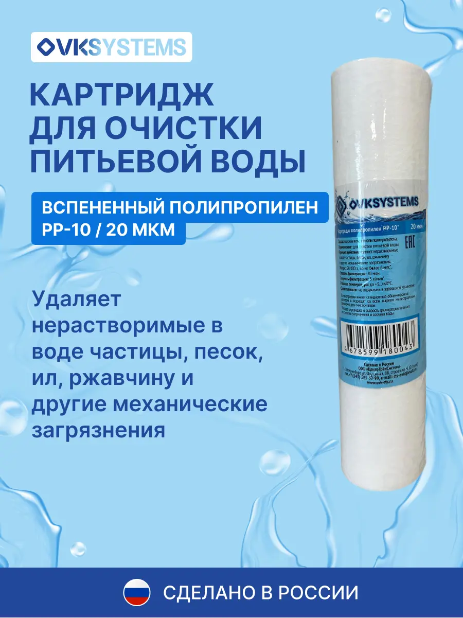 Изображение товара Картридж механической очистки Ovksystems PP-10" SL10 для холодной воды полипропиленовая нить 20 мкм