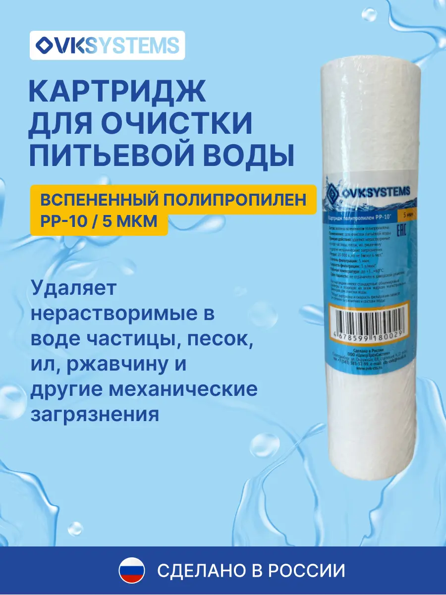 Изображение товара Картридж механической очистки Ovksystems PP-10" SL10 для холодной воды полипропиленовая нить 5 мкм