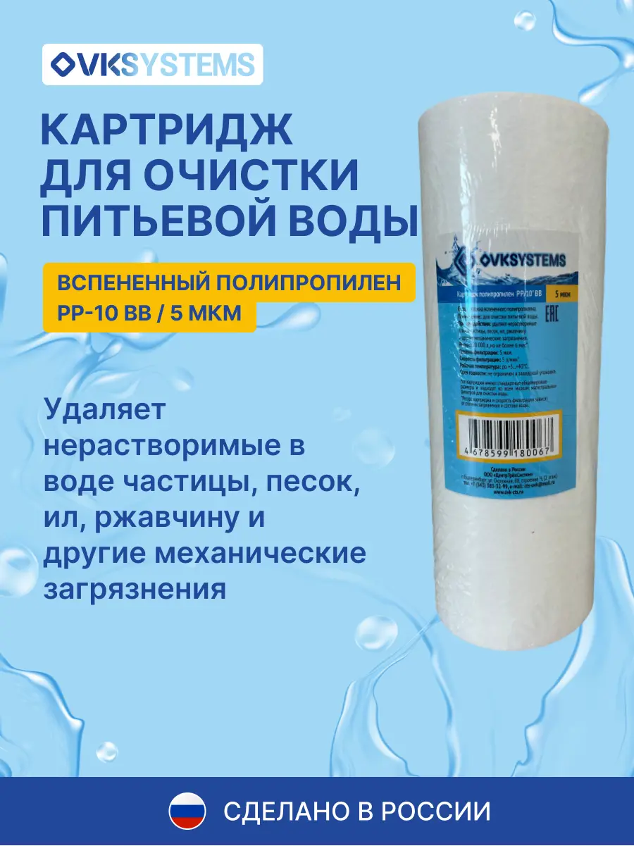 Изображение товара Картридж механической очистки Ovksystems PP-10" BB10 для холодной воды полипропиленовая нить 5 мкм