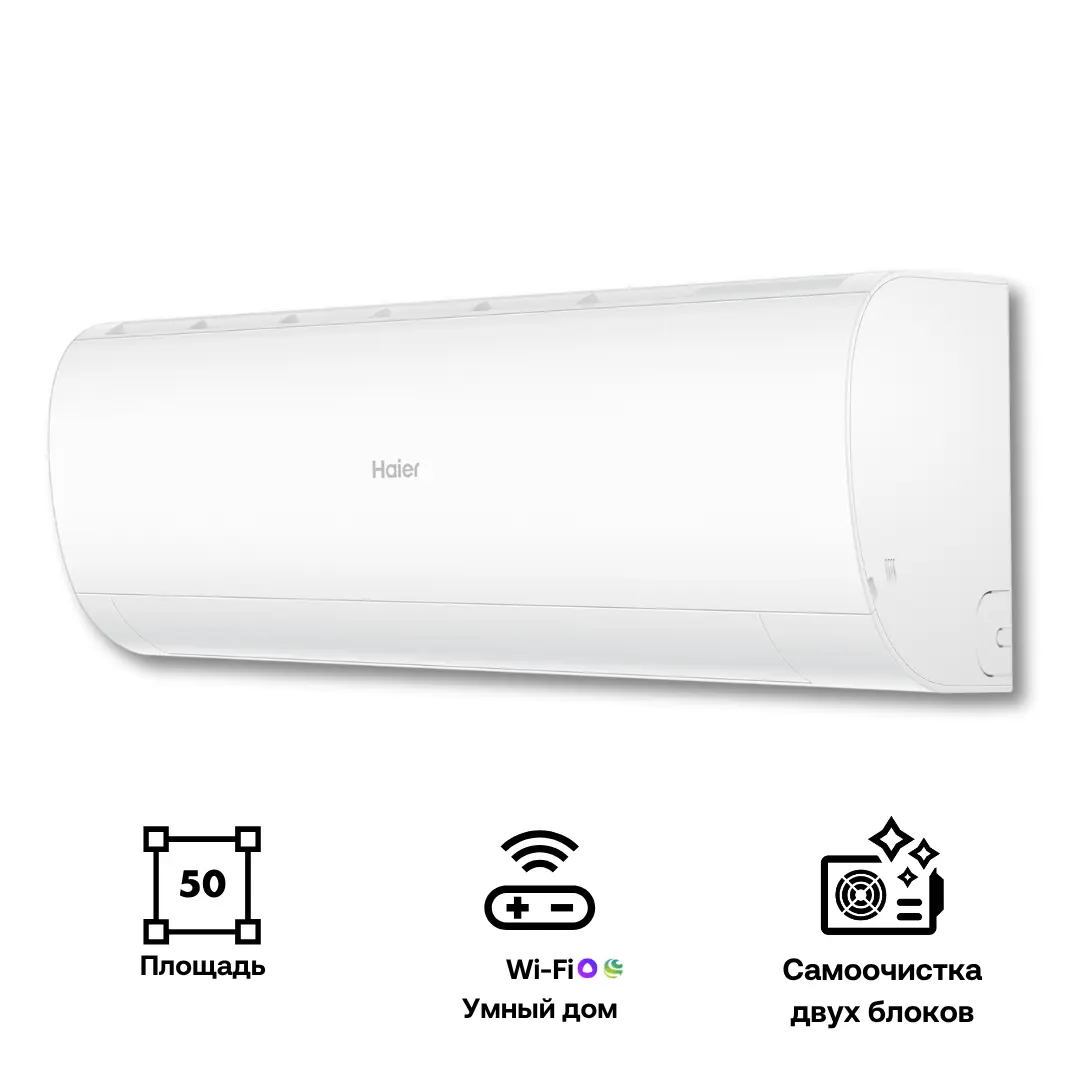 Изображение товара Инверторная сплит-система Haier AS50HPL2HRA 50 м² Wi-Fi управление, R32
