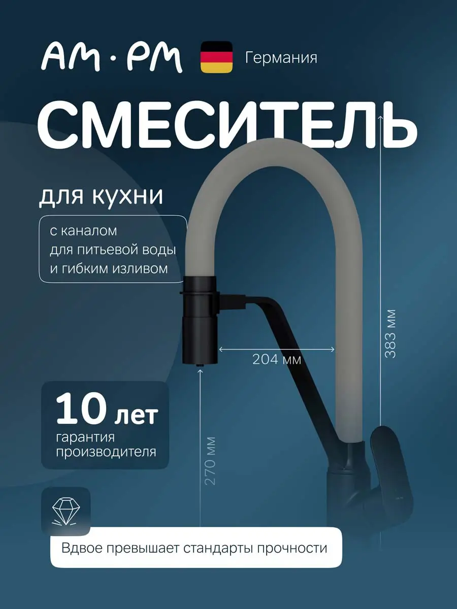 Изображение товара Смеситель для кухни однорычажный Am.Pm F8007825 гибкий излив 21.9см латунь серый грифит