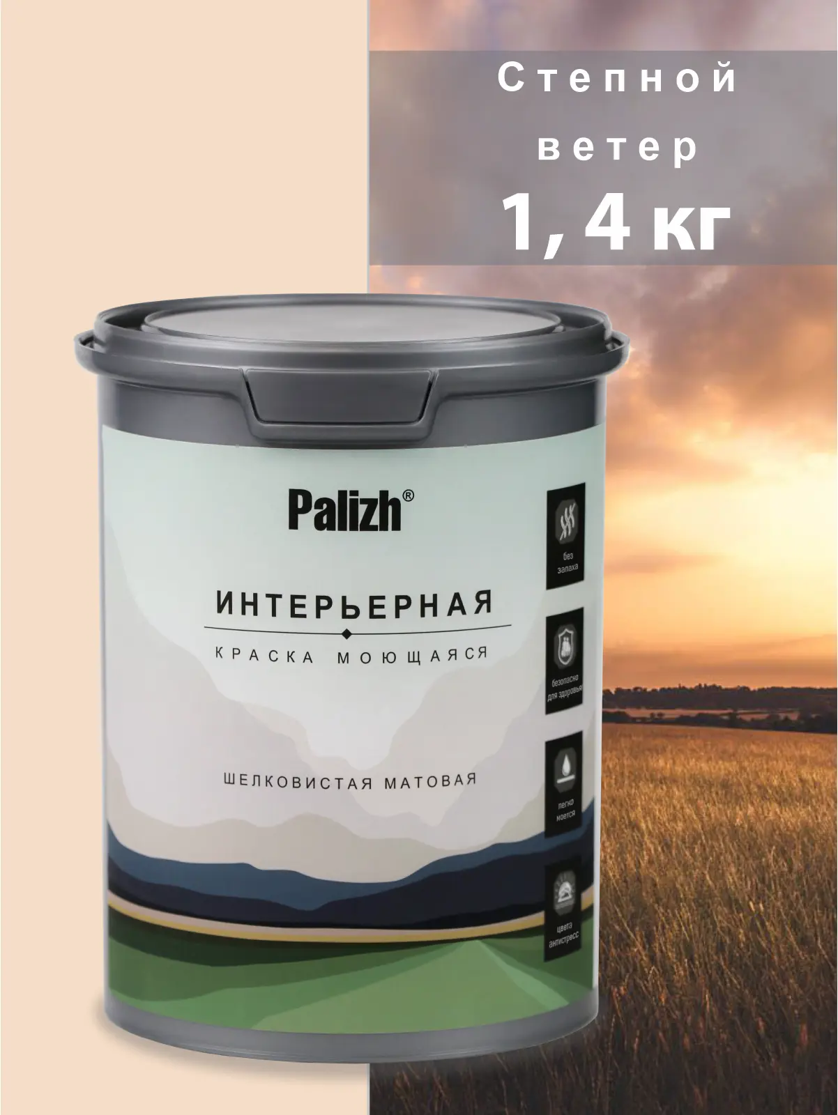 Изображение товара Акриловая интерьерная краска Palizh №804 шелковисто-матовая 1.4 кг Степной ветер