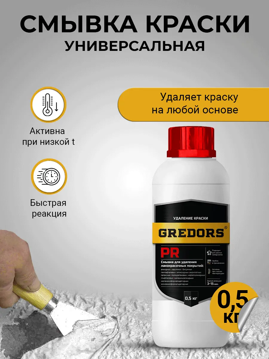 Изображение товара Смывка для старой краски Gredors PR для металла дерева 0.5 кг