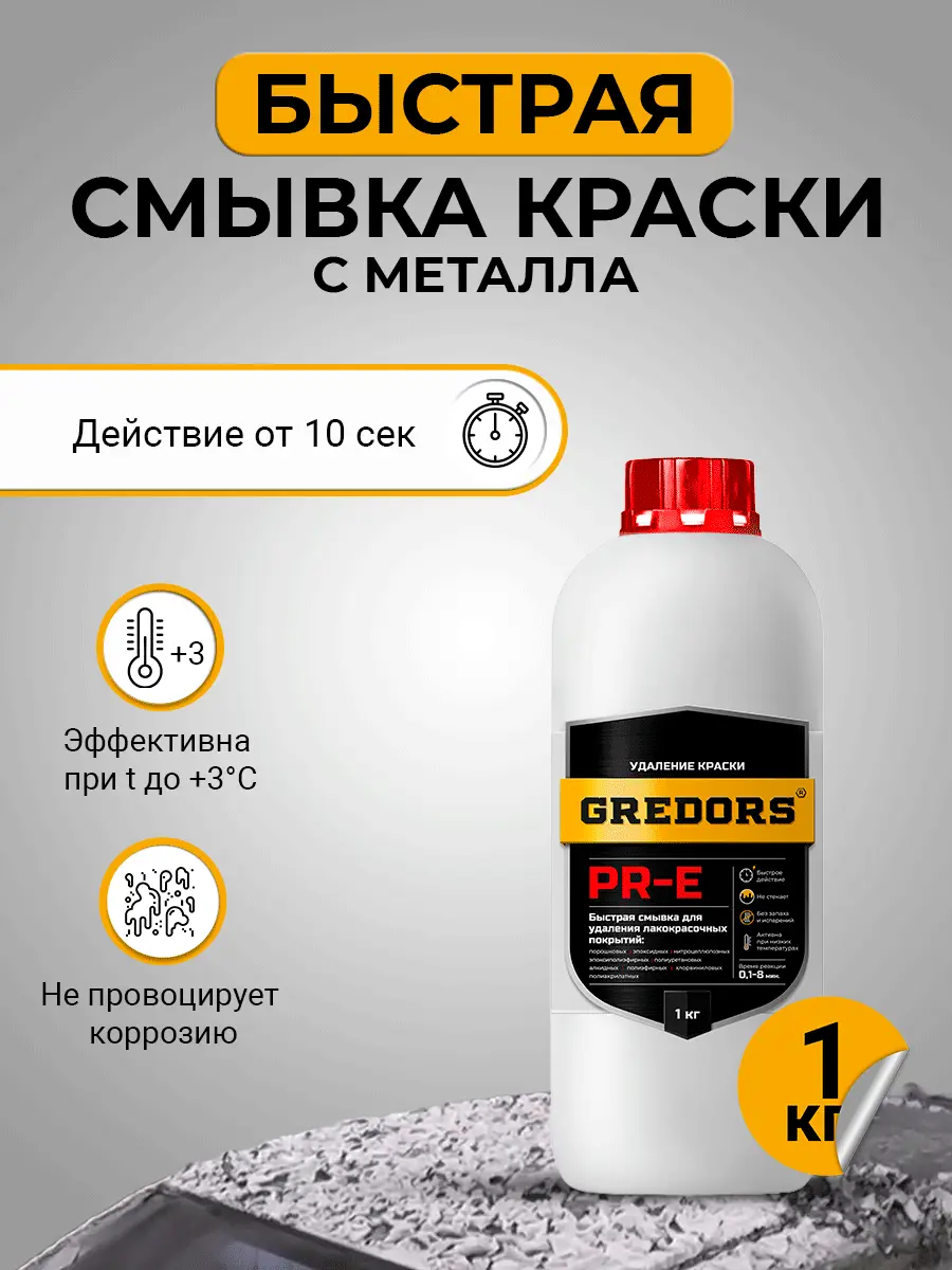 Изображение товара Смывка для старой краски с металла Gredors PR-E быстрая 1 кг