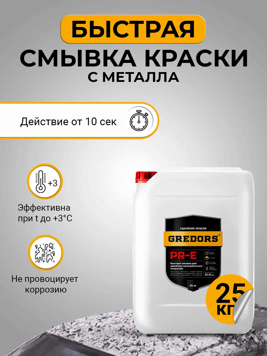 Изображение товара Смывка для старой краски с металла Gredors PR-E быстрая 25 кг