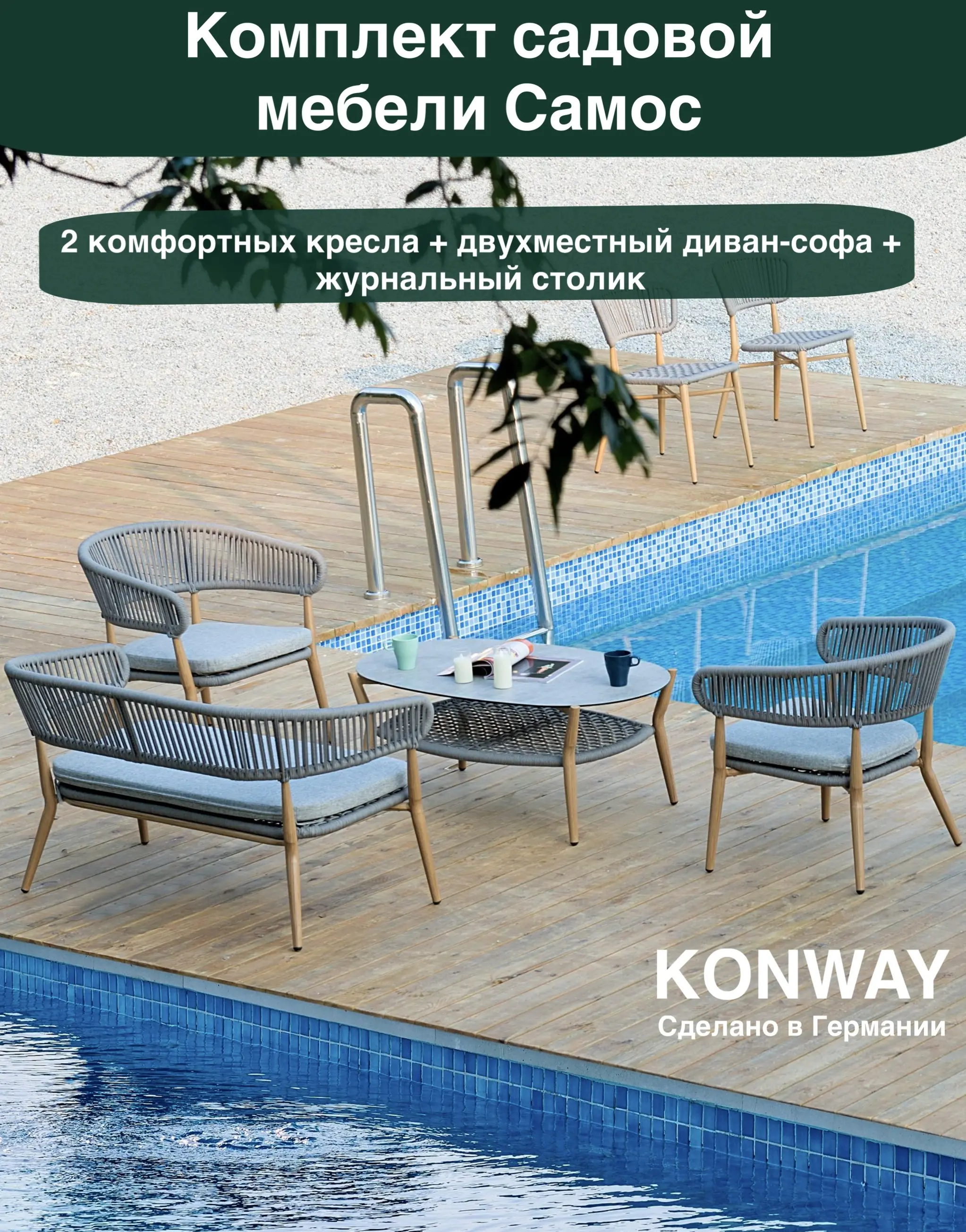 Изображение товара Садовая мебель для отдыха Konway Samos, 4 предмета, серый/серебристый