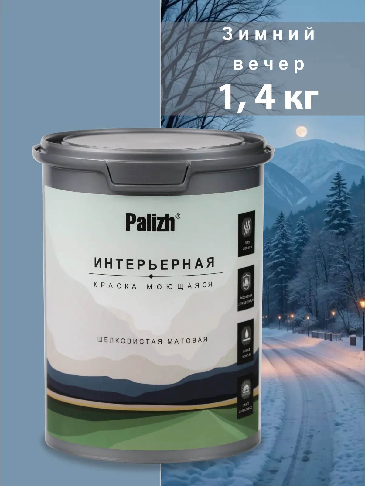 Изображение товара Краска интерьерная Palizh №823 шелковисто-матовая цвет зимний вечер 1.4 кг
