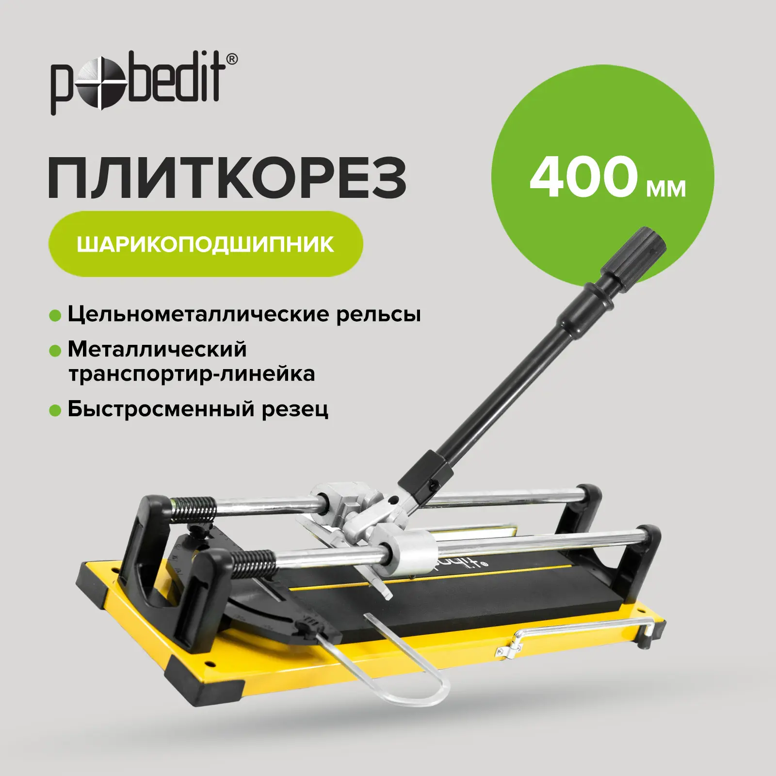 Изображение товара Плиткорез POBEDIT 400 мм шарикоподшипник усиленный для керамики